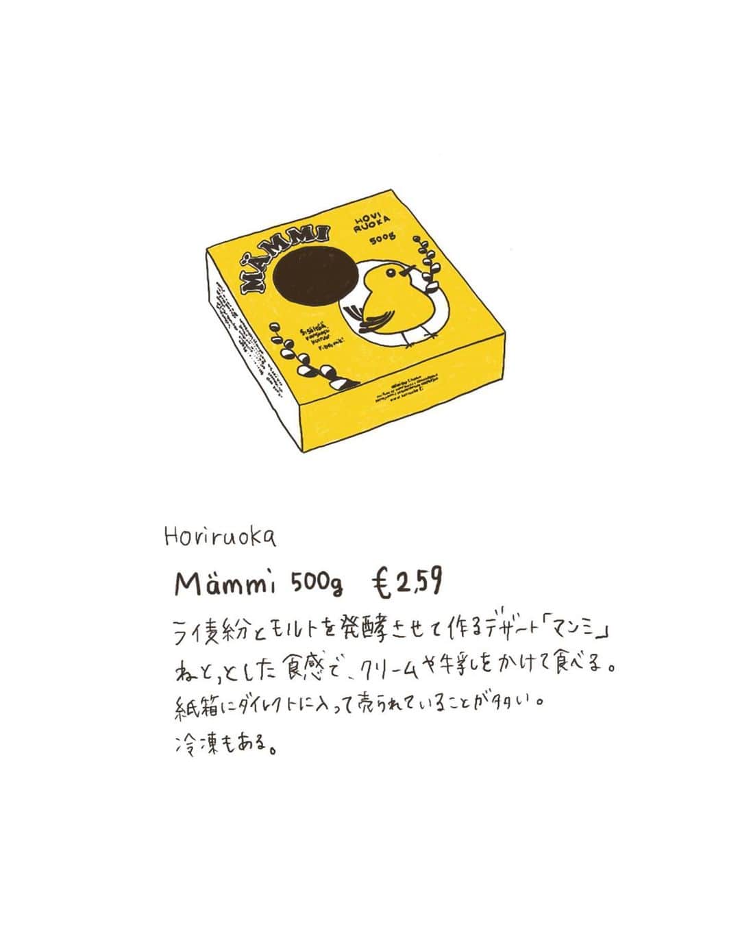 Scopeさんのインスタグラム写真 - (ScopeInstagram)「日本ではあまり 馴染みのないイースター。 フィンランド語では、 パーシアイネン（Pääsiainen） と言います。  パーシアイネンの食べ物と 言えば、ライ麦とモルトを 発酵させて作るマンミ（Mämmi)や ロシアのお菓子パスハ（Pasha）、 本物の卵の殻の中にアーモンドと ヘーゼルナッツ入りのチョコレート ヌガーが詰まったFazerのお菓子 ミグノン（Mignon）。  どれも日本ではナカナカ手に 入らないものばかりです。  でも、せっかくだし何かこの季節に あったお菓子を作りたいなあと 思って検索していたら、シルヴィア カックという聞いたことがない お菓子にたどり着きました。  卵3個、砂糖3dlを白っぽくなるまで 泡立て、冷たい水1.5dl、小麦粉3dl、 ベーキングパウダー小さじ3を少し ずつ加え混ぜ、175℃のオーブンで 15～20分程焼き上げた生地に、 小鍋にバター150ｇと砂糖1.5dl、 バニラシュガー小さじ3を溶かし、 卵黄2個を入れ沸騰しないように 気を付けながら滑らかになるまで 混ぜて作ったフィリングをかけ、 ココナッツファインをトッピング した、イースターにピッタリな 見た目の黄色いケーキです。  ↓シルヴィアカック（フィンランド語） https://aamuset.fi/artikkeli/3525615  ※レシピ通りに作るとすごく沢山 できるのでお試しの場合は半量で 作った方がいいかなと思います。  記事を読み進めてみると、 どうやらスウェーデンのお菓子で、 スウェーデンのシルヴィア女王が 婚約した時に行われたコンテストで 優勝したレシピらしい。  フィンランドでもよく知られている、 と書かれていたけれど、#silviakakku  タグを見ても全然投稿がないので 本当にメジャーなのかは謎ですが、 スウェーデン語で調べたら沢山ヒット したので、動画など見てみたい方は #silviakaka で検索を！  シルヴィアカック、カステラの生地 みたいなベースにシャリっとした フィリング、ココナッツファインの アクセントがなんとも不思議な食感で 美味しかったです。  そして、イースターと言えばやっぱり うさぎとヒヨコ。イッタラ×ミナの 12cmプレートがバッチリじゃないかと 思い意気込んで撮影をしたのですが、 2枚セットの内のもう1柄の方が ヒヨコ感あったな・・・と全てが 終わった後に気が付いたのでした。  スコープ 松尾  #scope_japan #iittala #iittalateema #minäperhonen #イースター #pääsiainen #フィンランドのパッケージ」4月7日 11時14分 - scope_japan
