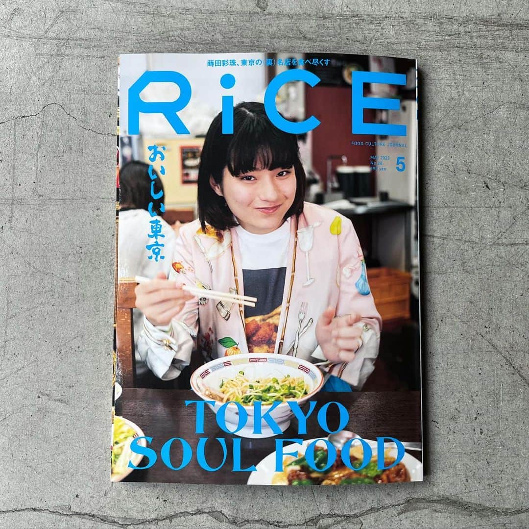 雨晴 / AMAHARE 雨晴（あまはれ）さんのインスタグラム写真 - (雨晴 / AMAHARE 雨晴（あまはれ）Instagram)「RiCE No.28  @rice.press   東京のフードシーンを支える目利きの一人として、 雨晴主人の金子を取材していただきました。 @amahare_kaneko   東京のフードカルチャーの今を知ることのできる情報がぎっしり詰まった一冊です。  是非ご一読ください^ ^  RiCE編集部のみなさま @rice.press  江六前さん @ichiro_erokumae  ご丁寧にご取材いただきありがとうございました！  Special thanks to  @hide_sakaishokai  @sakai_shokai_shibuya  @sowado_ebisu  @tenpyougama  @gaku.shakunaga  @gaku_ceramics  and @kishidashuzo   #rice #ricepress  #おいしい東京  #雨晴 #amahare  #雨の日も晴れの日も」4月7日 11時24分 - amahare