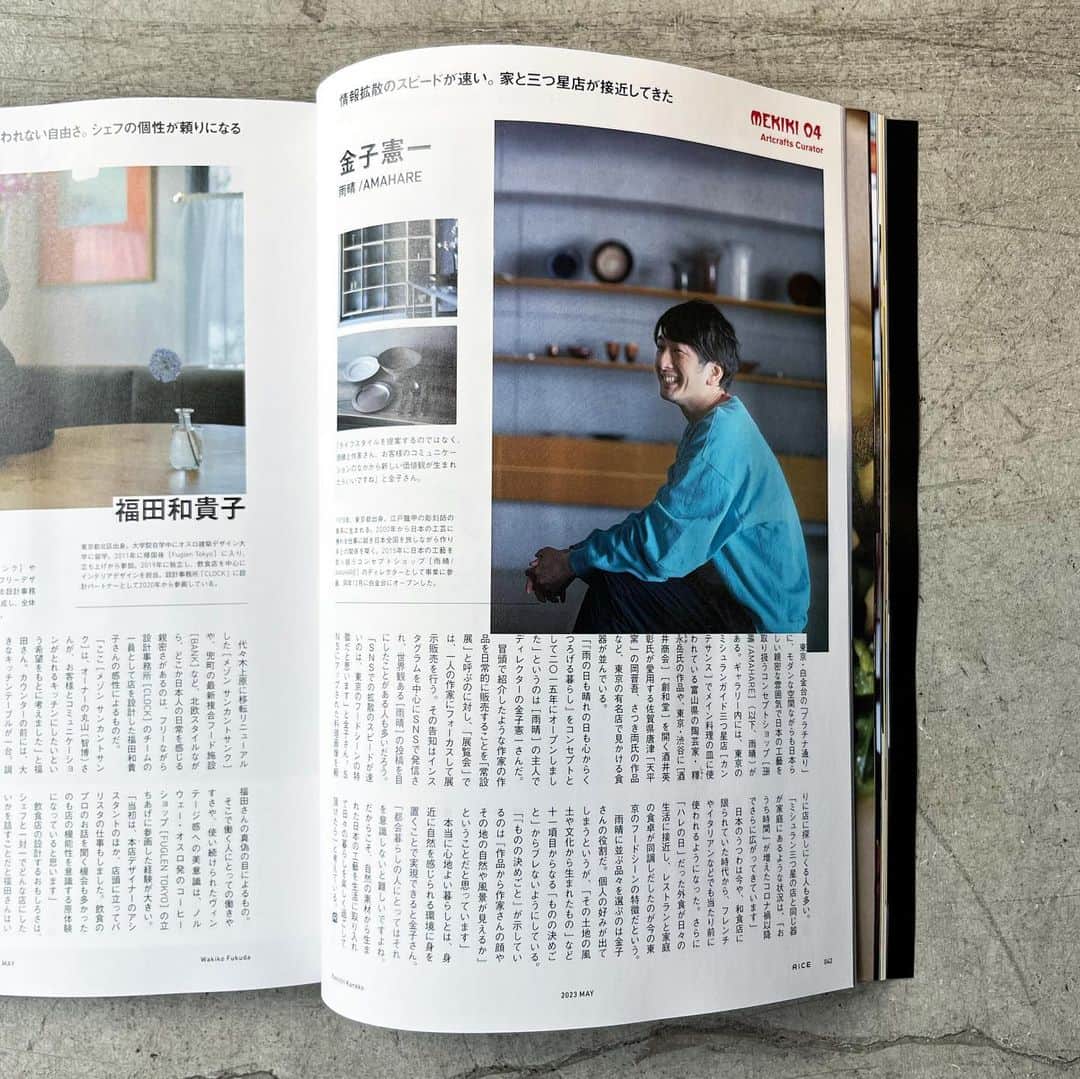 雨晴 / AMAHARE 雨晴（あまはれ）のインスタグラム：「RiCE No.28  @rice.press   東京のフードシーンを支える目利きの一人として、 雨晴主人の金子を取材していただきました。 @amahare_kaneko   東京のフードカルチャーの今を知ることのできる情報がぎっしり詰まった一冊です。  是非ご一読ください^ ^  RiCE編集部のみなさま @rice.press  江六前さん @ichiro_erokumae  ご丁寧にご取材いただきありがとうございました！  Special thanks to  @hide_sakaishokai  @sakai_shokai_shibuya  @sowado_ebisu  @tenpyougama  @gaku.shakunaga  @gaku_ceramics  and @kishidashuzo   #rice #ricepress  #おいしい東京  #雨晴 #amahare  #雨の日も晴れの日も」
