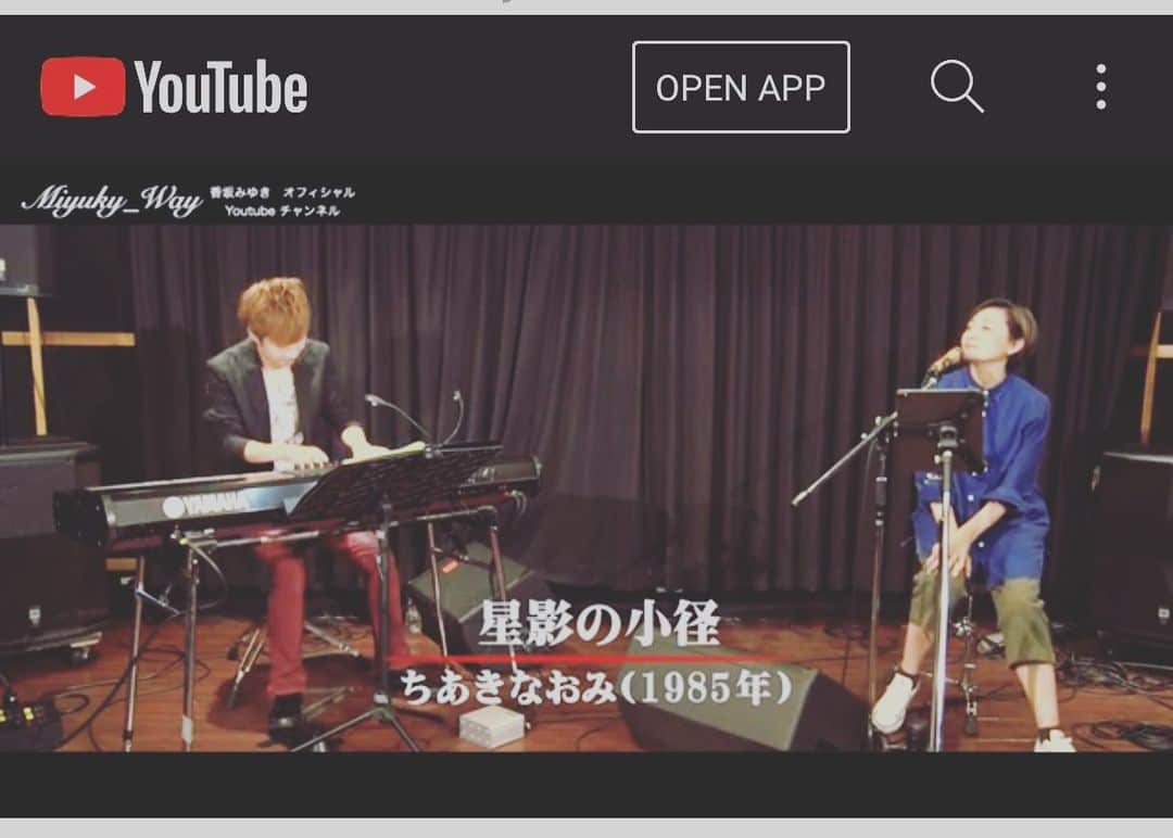 香坂みゆきさんのインスタグラム写真 - (香坂みゆきInstagram)「YouTube歌ってみた❗️ アップされています〜 大好きな歌🎶 聴いてみてね❗️  #YouTube #歌ってみた  #好きな歌  #❤️  @maimai_junjun」4月7日 8時01分 - miyuky__way