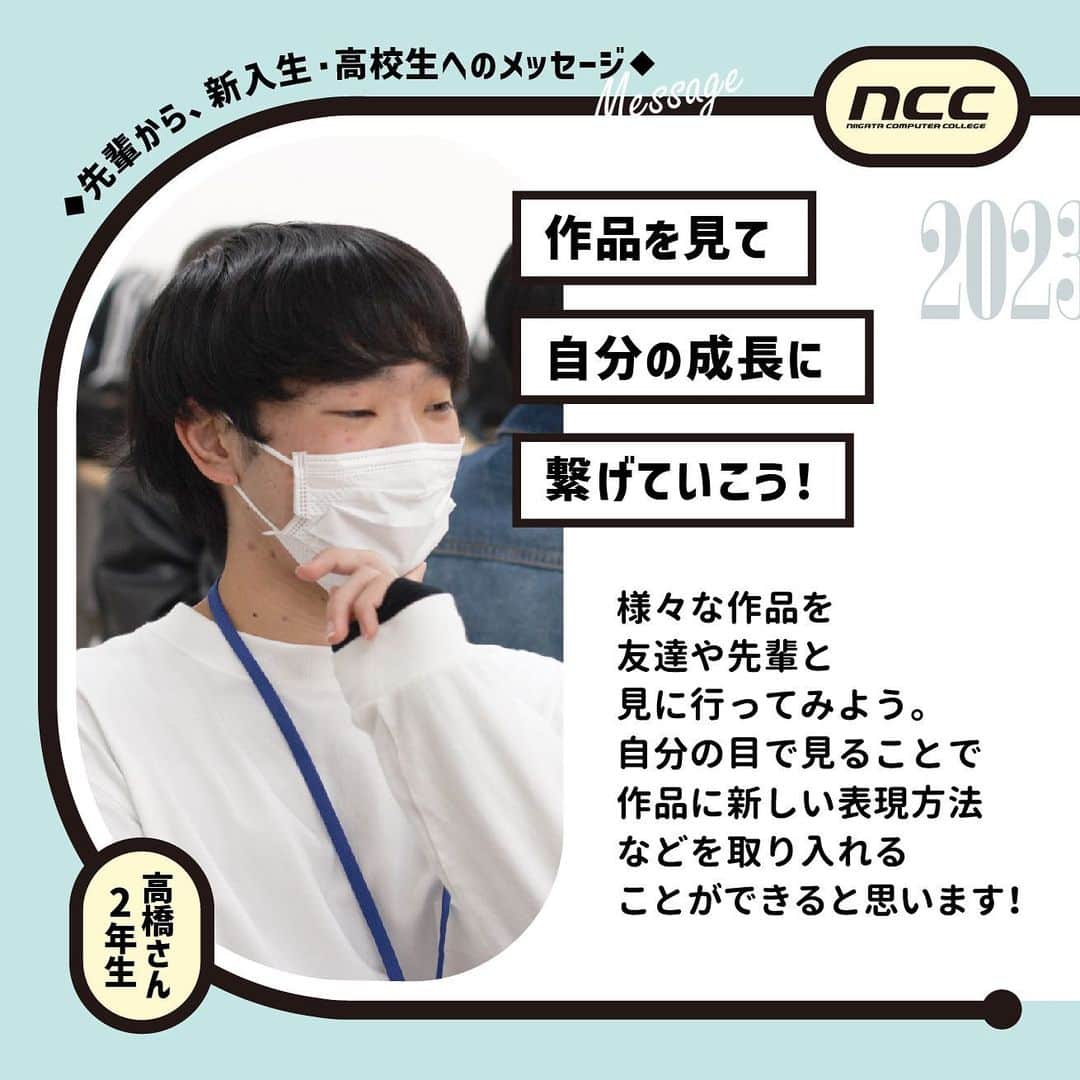NCC新潟コンピュータ専門学校のインスタグラム