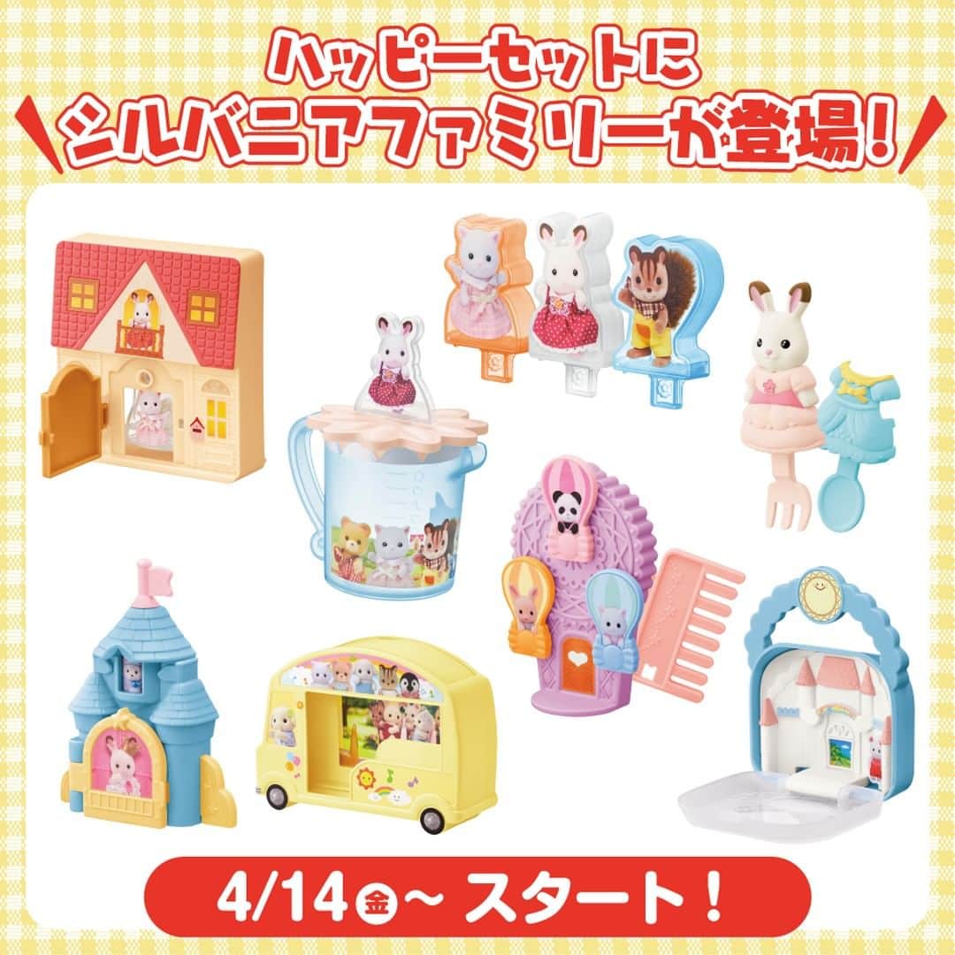 のインスタグラム：「4月14日(金)から、シルバニアファミリーがハッピーセットに登場🎊  第1弾のテーマは『おりょうり』 赤い屋根がかわいい、おうちモチーフのキッチンタイマーや、フレアのカトラリーセットなど、お食事やお料理が楽しめるおもちゃが4種類✨  第2弾のテーマは『おでかけ』 新商品「ほいくえんシリーズ」をモチーフにしたバッグ型のおもちゃや、大人気の「ゆうえんちシリーズ」商品をモチーフにしたミラーなど、おでかけやおめかしが楽しくなるアイテム4種類と「ひみつのおもちゃ」1種類が登場します🎵  くわしくはマクドナルドのハッピーセットのウェブサイトをチェックしてね！  #シルバニアファミリー #シルバニア #sylvanianfamilies #calicocritters #sylvanian #ドールハウス #dollhouse #ミニチュア #miniature #かわいい #可愛い #cute #癒し #癒される #kawaii #ハッピーセット #マクドナルド #マック #マクド」