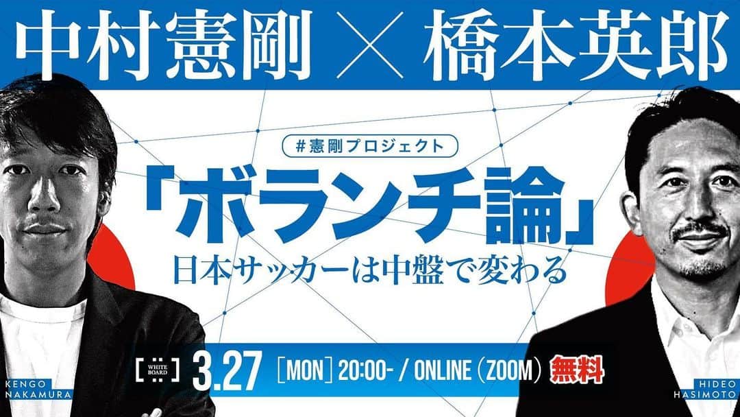中村憲剛のインスタグラム：「: 橋本英郎さん @hideohashimoto  とのオンライン対談・第1部がYouTubeにて配信中です💁‍♂️  m.youtube.com/watch?v=2p6eH7…  テーマは「ボランチ論」  予想はついていましたが、「話が尽きない」というのは正にこのこと(笑)。 本当に楽しかったです。  橋さん、ありがとうございました😊 是非ご覧ください‼︎  #橋本英郎 さん #日本代表時代のチームメート #とにかくやりやすかったです #その理由は動画にて」