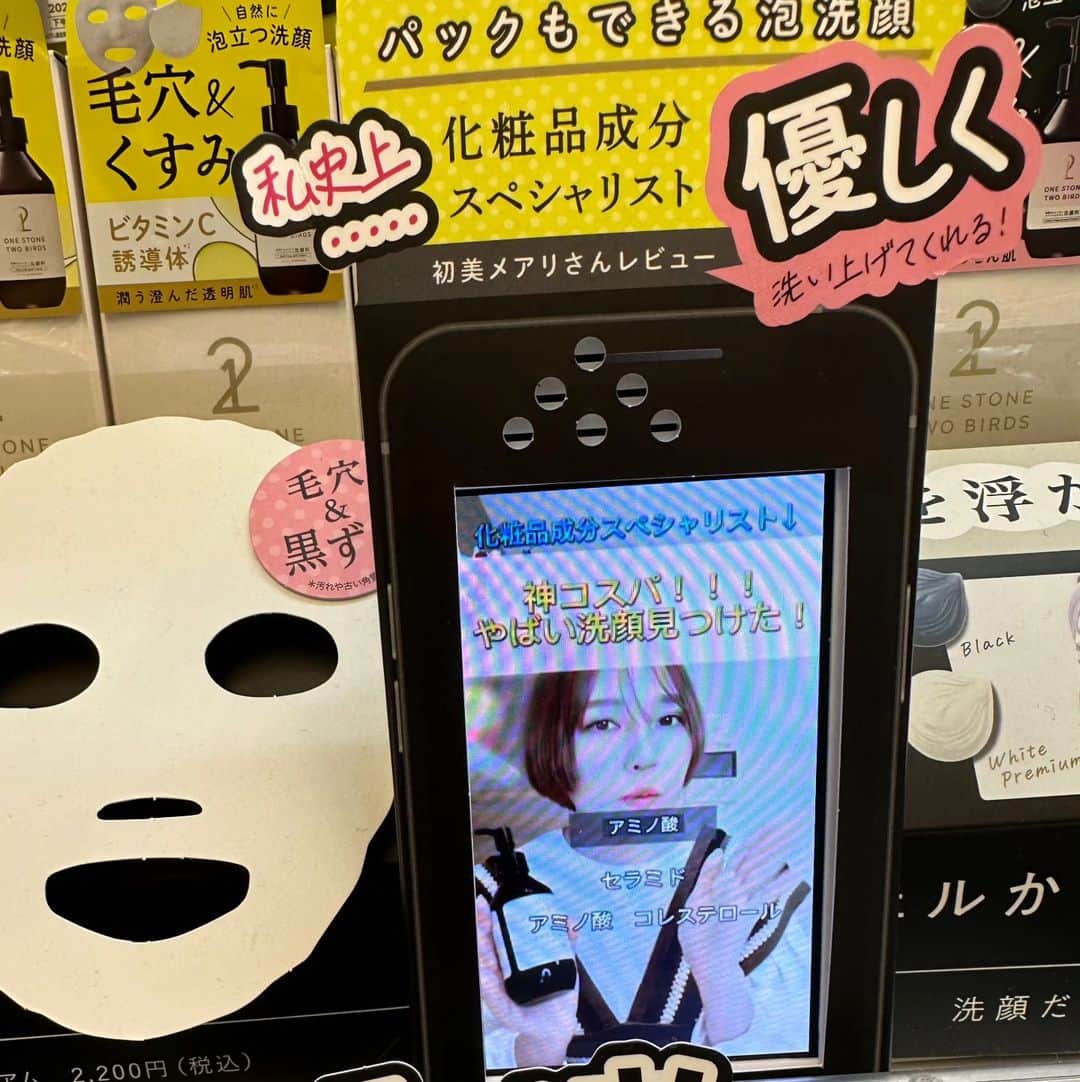 初美メアリのインスタグラム：「ドン・キホーテで流れている ワンストーンツーバーズという洗顔の広告にあたいがおるよ...🤍🧼  何人かの友達から「ドンキいったらメアリに話しかけられた」報告きましたw  一部流れてない店舗もあるかもですが近くにある人は見てみてね🤍」