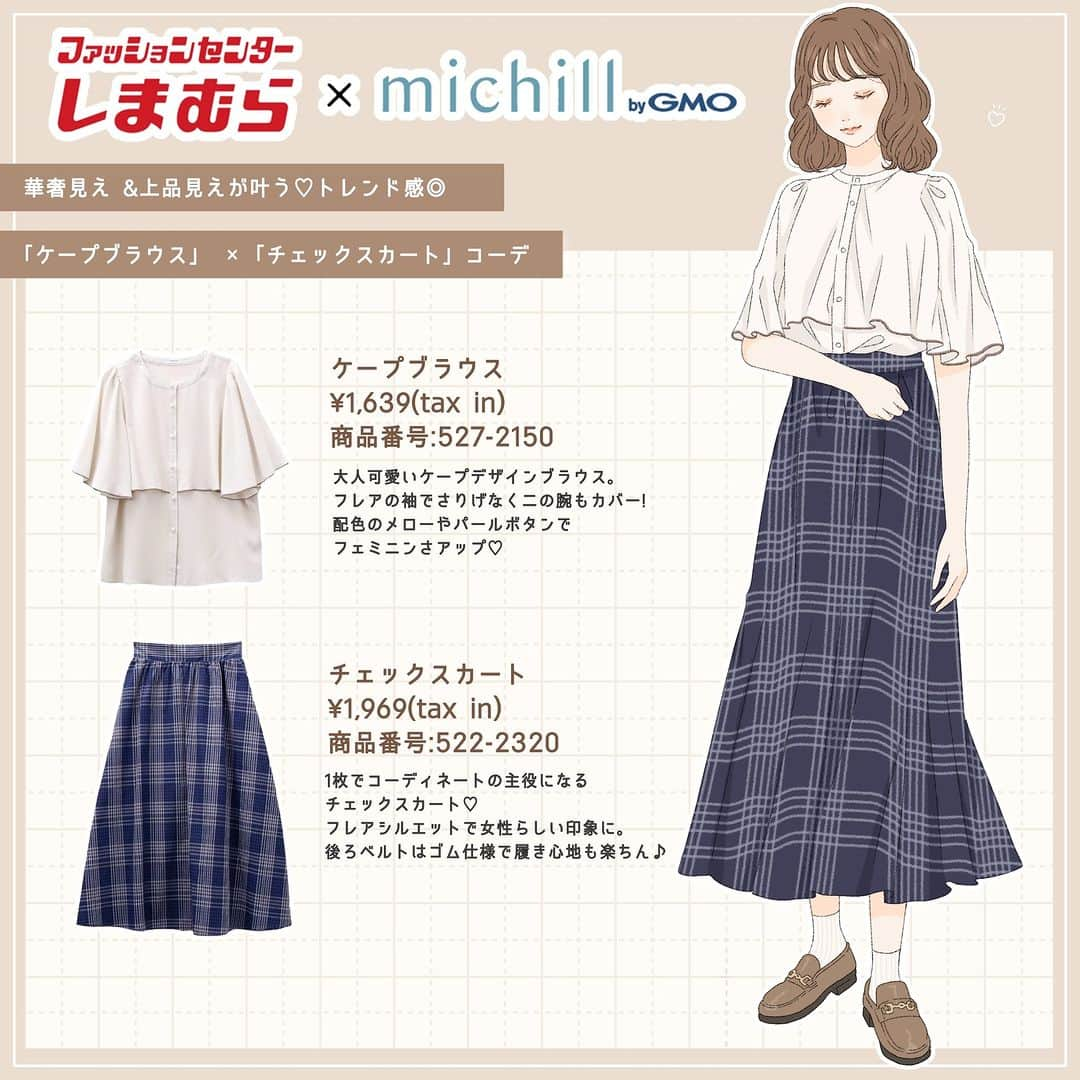 michill_officialさんのインスタグラム写真 - (michill_officialInstagram)「【しまむら】華奢見え&上品見えが叶う♡トレンド感◎「ケープブラウス」×「チェックスカート」コーデ . トレンド感バツグンなフレアの袖が大人可愛いケープデザインブラウスは二の腕カバー効果も◎1枚でコーデの主役になってくれるチェックスカートとあわせて上品な装いに♡ . しまむらで展開しているブランド @nownow_hrt  @urbanity_official  はmichill編集部がいま注目中！着回し力バツグンの大人かわいいアイテムがお手頃価格でGETできちゃいます♪ . アイテム詳細はイラストをチェック👀♡ . 商品を購入いただいた際はぜひ @michill_official @nownow_hrt  @urbanity_official   をタグ付けしてシェアしてくれると嬉しいです☺ . #イラスト #イラストレーター #イラストグラム  #drawing #illustration #fashionillustration #プチプラコーデ #ママコーデ  #ファッションイラスト #ファッションコーデ #ファッションスナップ  #ファッション部  #ファッションイラストレーター #今日のコーディネート #お洒落さんと繋がりたい  #お洒落好きな人と繋がりたい #今日のコーデ #PR #楽チンコーデ #todaysoutfit #fashionista #fashionblogger  #しまむら #しまパト #しまむら購入品 #しまむらパトロール #しまむらコーデ  #しまむら戦利品 #しまスタ #しまぱと」4月7日 20時00分 - michill_official