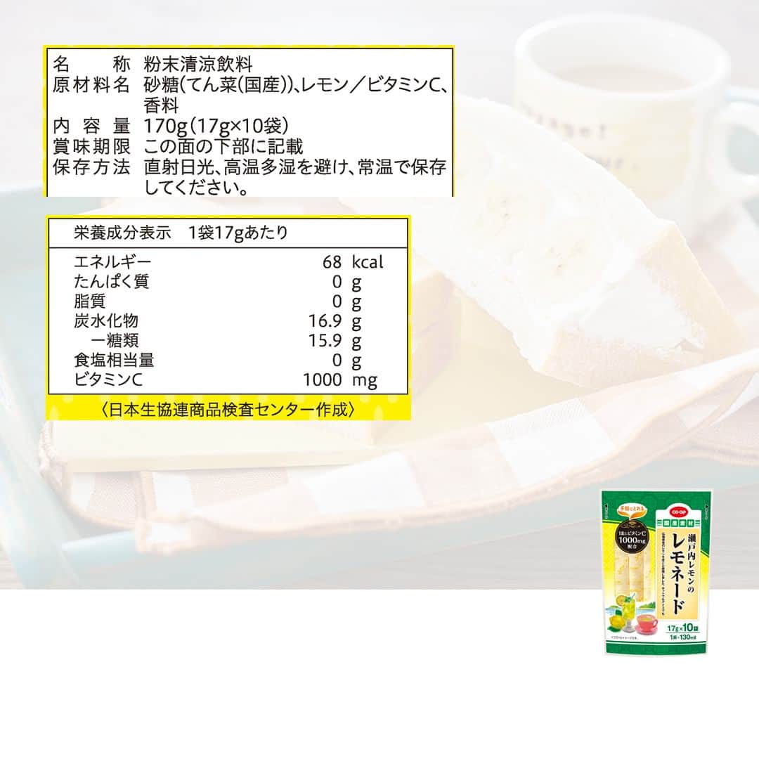 コープ商品アカウントさんのインスタグラム写真 - (コープ商品アカウントInstagram)「今日ご紹介するレシピは、ほんのりレモネード風味のさっぱりとしたフルーツサンド、「レモンヨーグルトのフルーツサンド」です。 . . コツ・ポイント 工程①で混ぜた直後は、完全に顆粒が溶けません。冷蔵室で休ませることで溶けるので、しっかり休ませて溶かしてください。  ヨーグルトを使用することでカルシウムが摂取でき、生クリームを使用するよりもエネルギーと脂質を控えることができます。 ヨーグルトを使用していますので、お弁当として持ち出さず、家庭内で食べるようにしてください（保存は必ず冷蔵で）。 . . ＜所要時間＞10分（休ませる時間は除く） ＜栄養価1個分＞ エネルギー・・・265kcal たんぱく質・・・8.3g 脂質・・・・・5.0g 炭水化物・・・・・47.9g （糖質）・・・・-g 食塩相当量（塩分）・・・0.6g . . ※パッケージが異なる場合があります。 ※一部地域で取り扱いがない場合があります。 . . . . #コープ #COOP #生協 #コープ商品 #宅配 #ご飯 #ごはん #ランチ #朝食 #昼食 #夕食 #手作り #手料理 #料理 #料理好きな人と繋がりたい #おうちごはん #暮らし #簡単 #フルーツサンド #フルーツサンドレシピ #バナナ #バナナサンド #ヨーグルト #水切りヨーグルト #レモネード #瀬戸内レモンのレモネード #瀬戸内レモン #ヘルシーコープ」4月7日 20時00分 - coop_goods