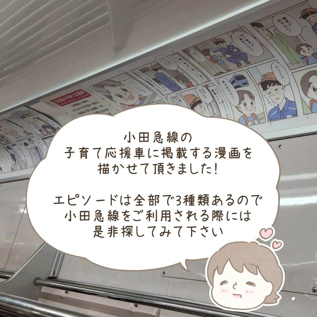 西山ともこさんのインスタグラム写真 - (西山ともこInstagram)「小田急線の子育て応援車の車内で掲載する漫画を描かせて頂きました(*^^*)  フィードに掲載した漫画とあわせて合計３つのエピソードがありますので、 小田急線をご利用される際は、 ぜひ、探してみてください(^^)💕  どのエピソードもホッコリする素敵なエピソードで楽しく描かせて頂きました(*´▽｀*)  #小田急 #小田急線 #子育て応援車 #PR」4月7日 20時00分 - nishiyama_tomoko07