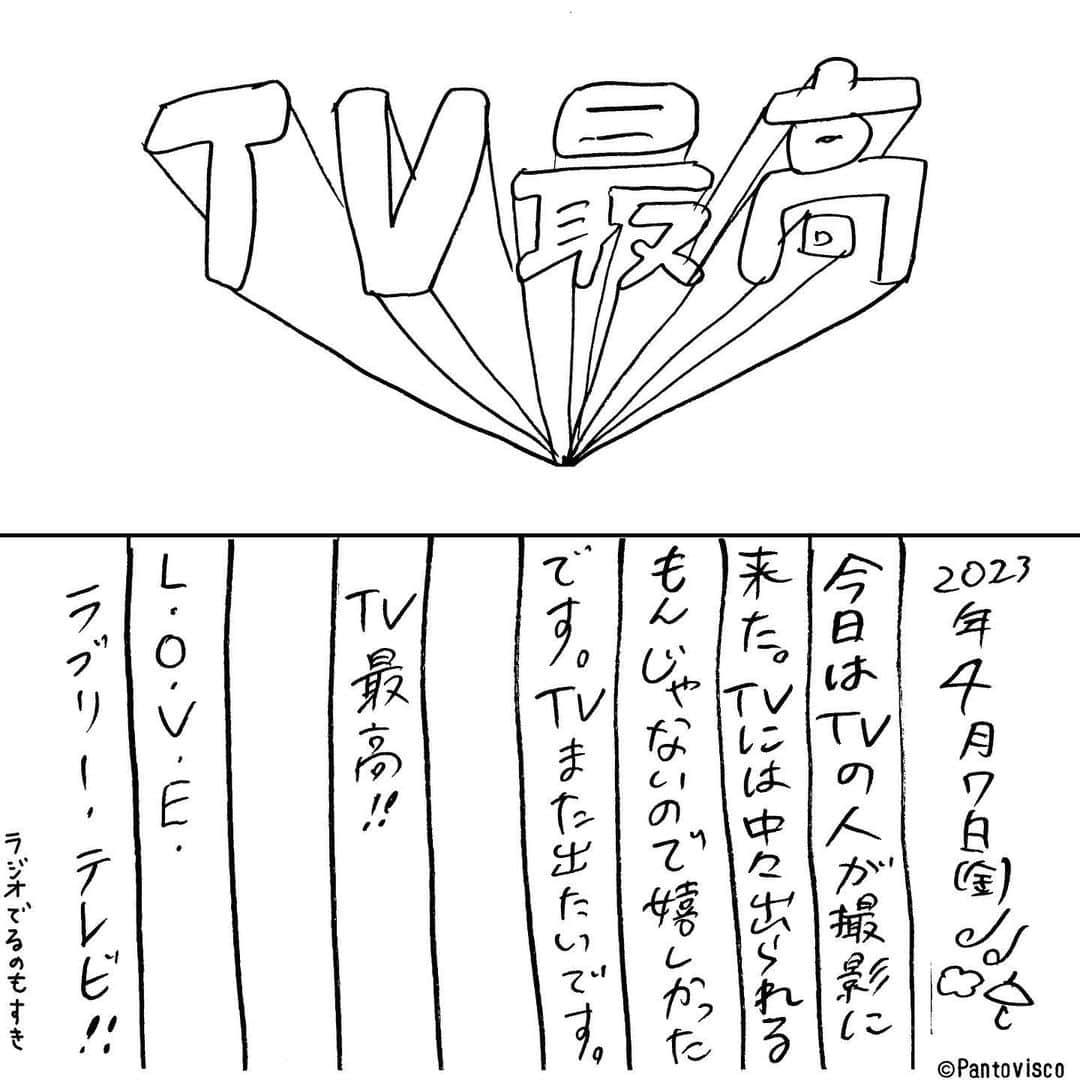 pantoviscoさんのインスタグラム写真 - (pantoviscoInstagram)「【パントビスコの絵コラム】2023年4月7日  【小コラム】 おしゃべり大好きっ子なのでテレビやラジオに出させてもらえるの嬉しいっ子です。  #パントビスコの日常コラム」4月7日 20時40分 - pantovisco