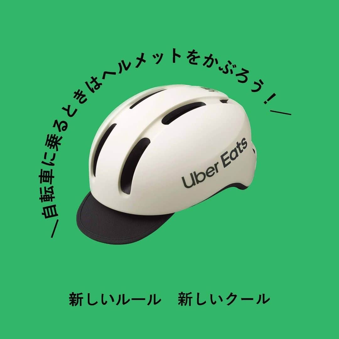 UberEATS_Japanのインスタグラム