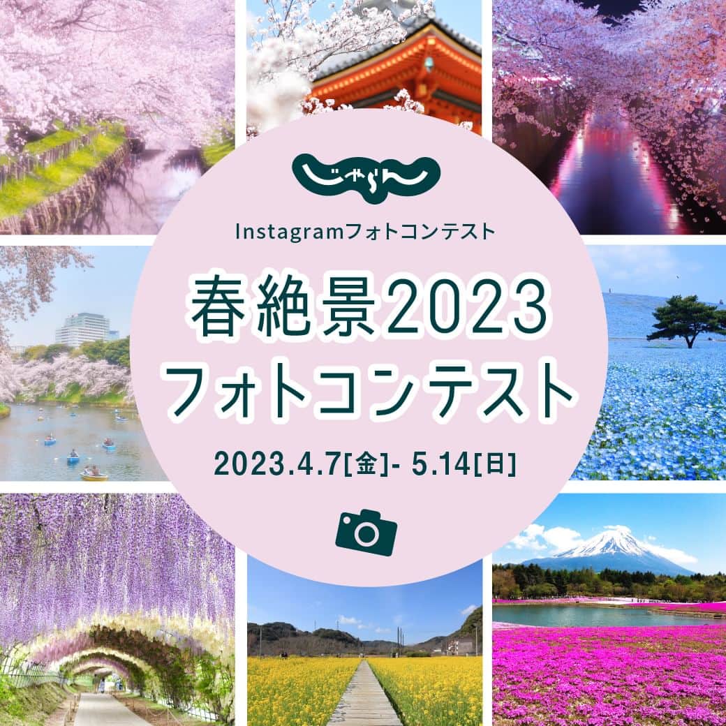 旅行メディア・じゃらん〈公式〉のインスタグラム