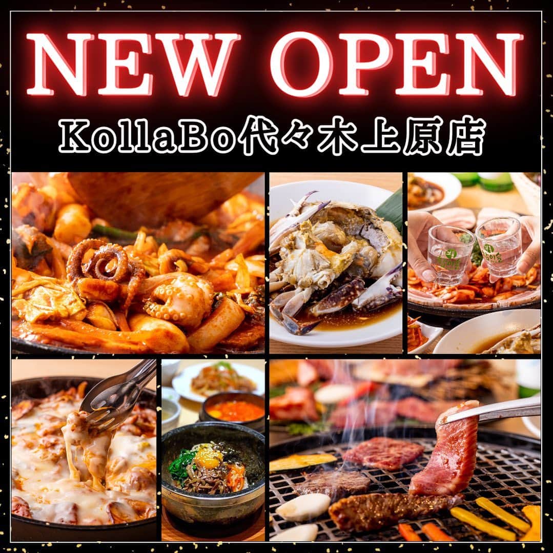 KollaBoのインスタグラム：「_ 2023.4.7 NEW OPEN🎊 【KollaBo代々木上原店】  代々木上原駅直通！ アコルデ代々木上原2階にオープン致しました🥳  駅直結なので、お仕事帰りに軽く1杯🍻なんてことも気軽に出来るのが嬉しいポイント✨ 定食もご用意ございますので、お一人様でも入りやすくなっております！  ぜひ皆さまご来店くださいませ☺️  -----------＊----------＊----------＊---------  KollaBoで“LINE@“開始!!✨! 【@kollabo】 をLINEアプリでID検索して追加してくださいね😊✨  ＊-----------＊----------＊--------＊---------  #KollaBo#コラボ#newopen#代々木上原#アコルデ代々木上原#チュクミ#チュクミサムギョプサル#黒毛和牛#韓国料理#韓国#韓国グルメ#韓国ランチ#サムギョプサル#燻製サムギョプサル#チキン#チーズタッカルビ#焼肉ランチ#焼肉#チャミスル#東京グルメ#代々木上原グルメ #代々木上原ランチ #代々木上原ディナー #yakiniku#wagyu#tokyogourmet」