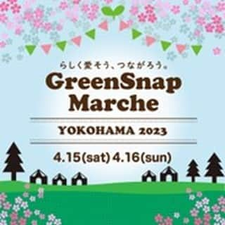 ユースキン製薬のインスタグラム：「📣4/15(土)-16(日)山下公園で開催🧡  ワークショップやショッピングを楽しめる 植物と花のイベント、GreenSnapMarcheにユースキン製薬が初出展💐✨  花の香りのユースキンhanaをテーマに、ギフトラッピング体験などを実施♪ ぜひ、お越しくださいね☺️🌷  詳細はコチラ▼ https://zurl.co/QHMb  #ユースキン #yuskin #ユースキンhana #ハンドクリーム #がんばる手 #がんばる手にありがとう #greensnapmarche #グリーンスナップマルシェ #ユースキンチャージ #手洗い消毒ユースキン #ハンドケア #あなたの肌のために」