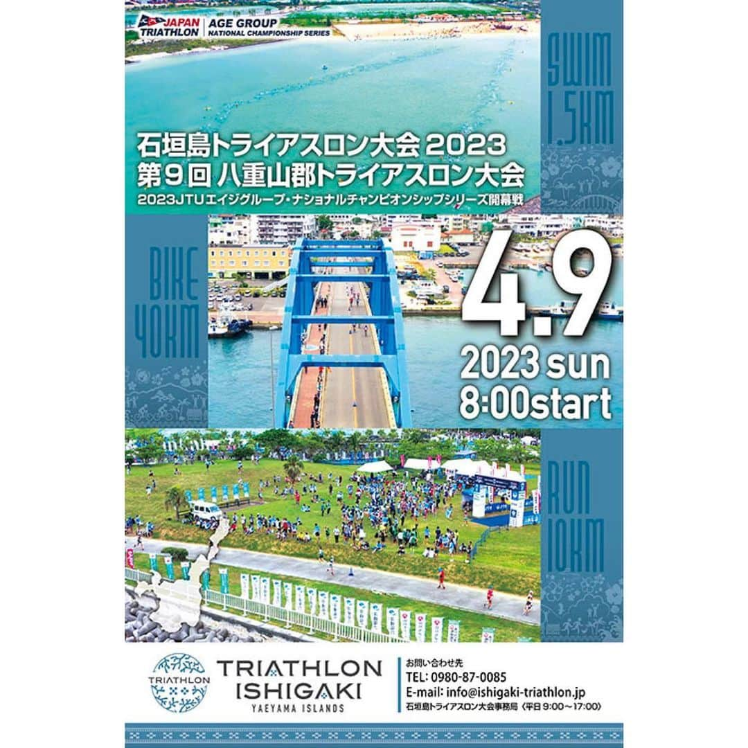 ホテルイーストチャイナシーのインスタグラム：「4/9は石垣島トライアスロン🏃🏊🚲  今日は雨☔️ですが… 今のところ天気予報では晴れですね☀️  出場される方、 お怪我の無いように気をつけて 頑張ってください、応援してます♪  ※※※※※※※※※※※※※※※※※  4/9は交通規制がございます⚠️ 空港、観光へ行かれる方は お時間にゆとりを持ってお出かけください！  Hotel  East China Sea 〠907-0012沖縄県石垣市美崎町2-8 ☎︎0980-88-1155  #hoteleastchinasea  #ホテルイーストチャイナシー  #石垣島 #八重山 #八重山好きな人と繋がりたい  #離島好きな人と繋がりたい  #夕陽が好きな人と繋がりたい  #石垣島ホテル #石垣島旅行 #石垣島観光 #ishigakijima_island #yaeyama_islands  #沖縄彩発見 #全国旅行支援 #バルコニーからの眺め  #バルコニーのあるホテル #石垣島トライアスロン #トライアスロン好きと繋がりたい  #トライアスロン大会 #スイム　#バイク　#ラン #トライアスリート」