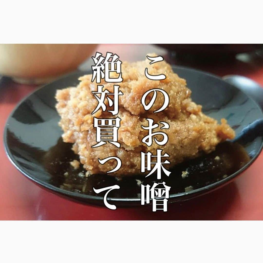及川真珠のインスタグラム：「MISO❣️  こちらよそべいさんの 「あそび味噌」 無添加の麹味噌です💖  今まで割とたくさん麹味噌 使ったことあるのですが ダントツで美味しいです。 もう他に行けません😂❣️  通常の麹味噌よりも 麹が1.5倍入っていまして 三日三晩かけて手作りされてます。  美味しい味噌になるように 味噌自体にもこだわっていて ここには書ききれないほどの 愛情たっぷりのお味噌です😭！  無添加だからお子様でも安心して使えますし ダシなんてなくたって 神の味噌汁が出来上がります。  この感動をお伝えしたところ なんと😭！！！ 専用のクーポンコードを 発行してくださりました！  「ma3」と入力すれば どれでもなんでも 300円OFFです☺️❤️  @yosobei2  👆こちらから購入できます！　  最高のお味噌と 超甘い今年とれたての だだっちゃ豆もぜひご一緒に❣️  #麹味噌#無添加味噌#無添加麹味噌#だだっちゃ豆#山形農家#よそべい#よそべいのだだちゃ豆 #よそべいの味噌#味噌汁#麹味噌汁#仙台モデル#クーポンコード#よそべいクーポンコード」