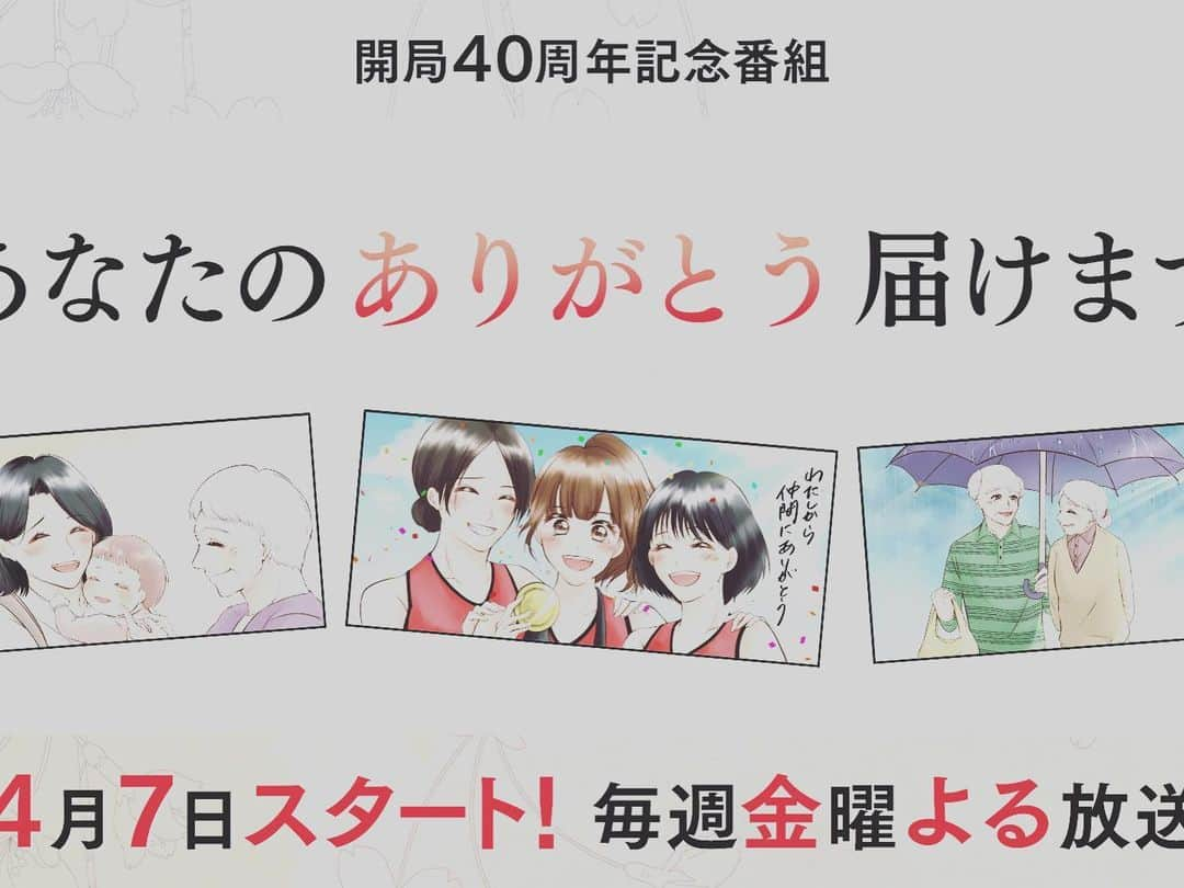 岡拓哉さんのインスタグラム写真 - (岡拓哉Instagram)「【お知らせ】  開局40周年を迎えるUXで、新番組がスタートします！！ タイトルは「あなたのありがとう届けます」‼️  視聴者のみなさんからご応募いただいた、普段はなかなか言えない「ありがとうエピソード」を元にオリジナルマンガを作成して放送します。 第一回の放送は本日！！4/7(金)午後7時54分からです。  ぜひご覧下さい。  #UX #新潟テレビ21 #あなたのありがとう届けます #家族にありがとう #友達にありがとう #仕事の仲間にありがとう」4月7日 12時20分 - ux_oka.takuya