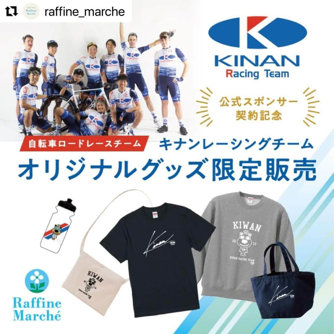 株式会社ボディワークさんのインスタグラム写真 - (株式会社ボディワークInstagram)「#Repost @raffine_marche with @use.repost ・・・ 【KINAN Racing Team グッズ販売中🚴‍♂️】 自転車ロードレースチーム「KINAN Racing Team」との公式スポンサー契約を記念して、ラフィネマルシェにて、「KINAN Racing Team」のオリジナルグッズを限定販売中‼️  トレーニングやエクササイズ、スポーツ観戦にぴったりなTシャツ、タオル、ドリンクボトルなど計9アイテムを取り扱っております👍  「KINAN Racing Team」オリジナルキャラクター“キワン”がプリントされた可愛い商品もございます😊  ぜひ、この機会に商品をご覧になってみてください💁‍♀️  ✤┈┈┈┈┈┈┈┈┈┈┈┈┈┈┈✤ ⁡ 詳しくは、ラフィネ公式通販 「ラフィネマルシェ」にて▼ @raffine_marche ⁡ ✤┈┈┈┈┈┈┈┈┈┈┈┈┈┈┈✤ ⁡ #キナンレーシングチーム #kinanracingteam #自転車ロードレース #オリジナルグッズ #限定販売 #スポーツ #リラクゼーション #リラクゼーションサロン #ラフィネグループ #ラフィネ通販 #ラフィネマルシェ」4月7日 12時21分 - raffine_official6