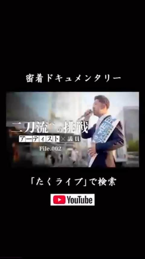 YASSのインスタグラム：「密着してもらってる番組、2回目の公開は今日の17時半公開です。 チラシより、選挙広報より、僕の想いはビーグルクルーでやってきた活動にある。 だからまだまだSNSを発信していきます！  #山下やすふみ #ビーグルクルー #統一地方選挙 #統一地方選挙2023  #福岡市議会議員  #福岡市議会議員選挙2023  #福岡市 #福岡 #博多区  #市政 #初挑戦 #無所属 #アーティスト議員へ #板付 #板付中学校 #板付小学校 #出身 #雑餉隈 #銀天町 #南福岡駅 #博多駅」