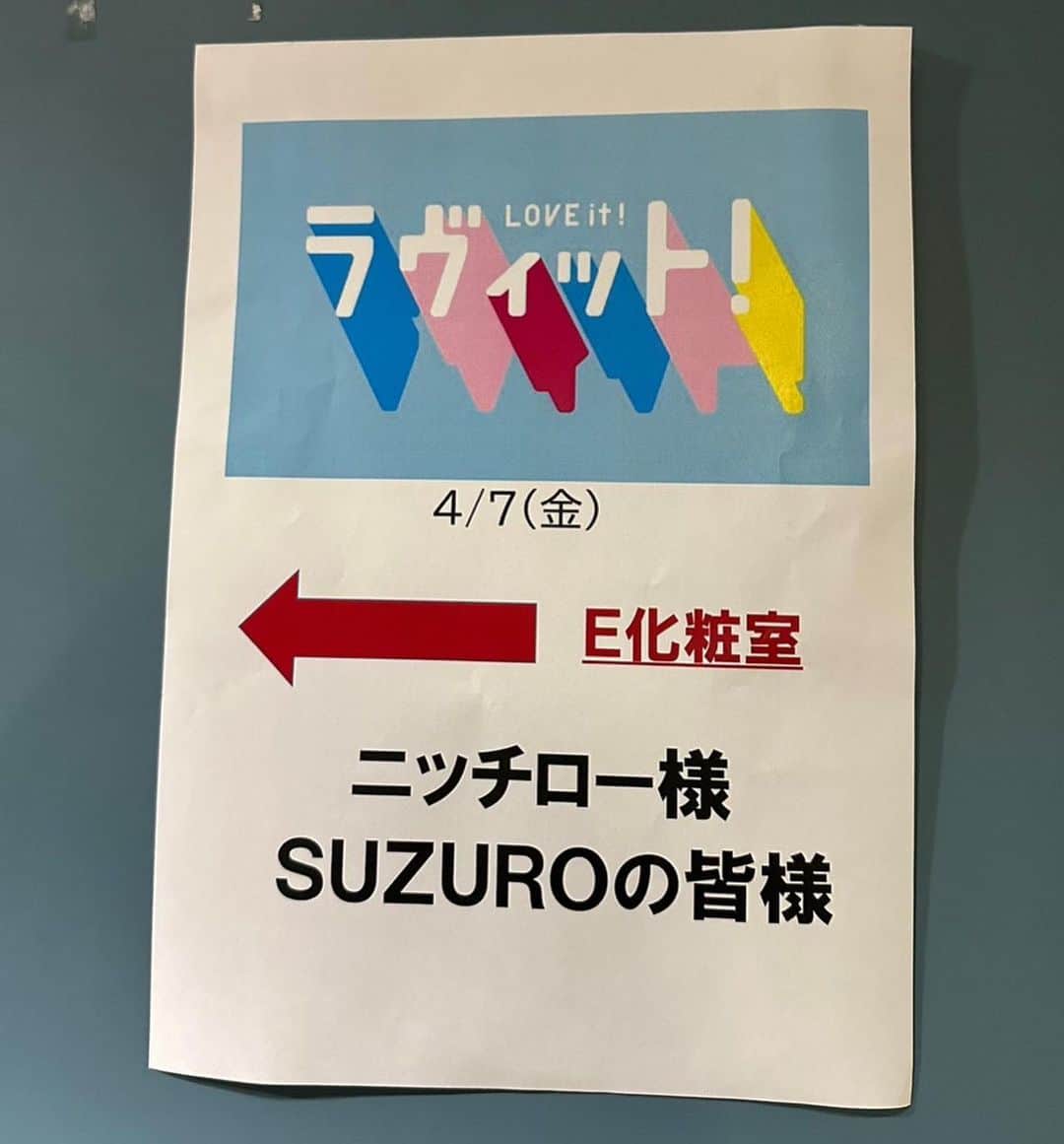 ニッチロー'さんのインスタグラム写真 - (ニッチロー'Instagram)「ラヴィット  グルメドラフト会議  東京ホテイソンたけるさんのイチオシグルメでSUZUROを紹介して頂き  スタジオですずり焼肉を披露  正確にはネタを披露  そのおかげで  唯一の指名漏れでしたが  皆さんのドラフト4位指名お待ちしております @suzuro_shimokitazawa   #ラヴィット #グルメドラフト会議 #南信州すずり焼肉suzuro  #suzuro  #すずり焼肉 #焼肉 #下北沢 #下北沢焼肉 #下北焼肉 #飯田焼肉 #南信州 #プロ焼肉選手 #すずり焼肉監督 #ニッチロー」4月7日 12時34分 - nicchiro5.1