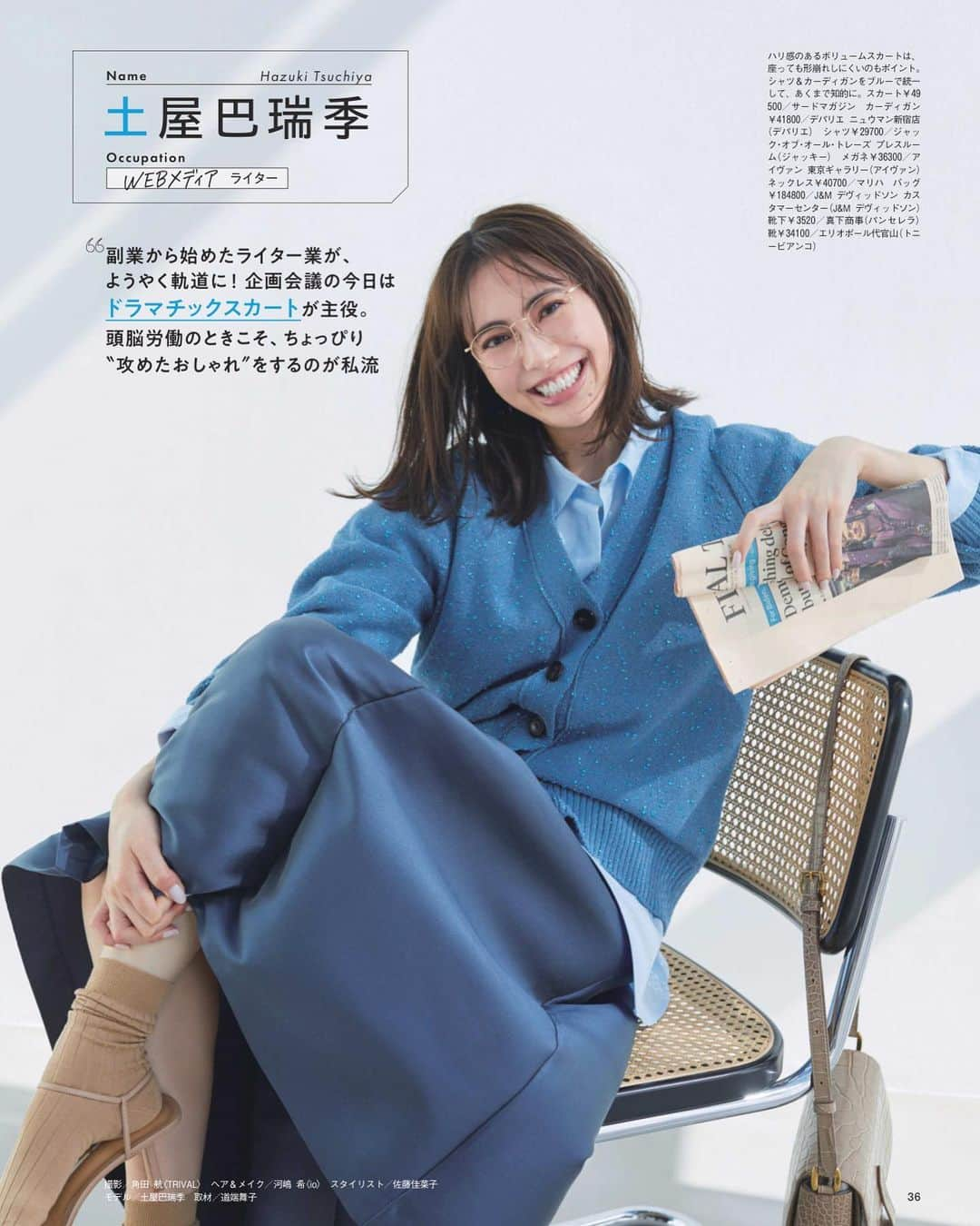 土屋巴瑞季のインスタグラム：「@baila_magazine 5月号💙」