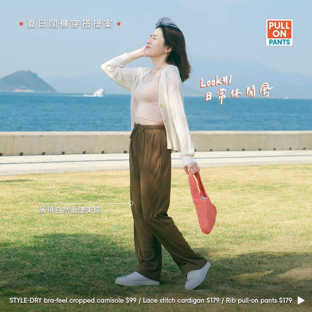 のインスタグラム：「【PULL-ON PANTS💫夏日闊褲穿搭提案💓】隨住氣溫漸漸回升，即換上清爽舒適嘅休閒闊褲，以好心情迎接夏日☀️！ ➡️即睇GU Staff 推薦嘅3款穿搭🤩以主角級褲款襯出百變造型！ - ☀️ Rib Pull-on Pants $179｜日常休閒闊褲 穿出自然垂墜美感  ☀️ Linen Blend Pull-on Pants $179｜出勤必備斯文搭配  散發柔美優雅氣息 ☀️Cargo Pull-on Pants $179｜率性街頭風格 展現隨性型格一面 - ✨ GU網絡旗艦店現已開幕！ 📲 即下載GU手機應用程式隨時隨地享受東京時尚樂趣！ 🔗 或到IG帳戶頁點擊連結直接購買！ - #GUHongKong #YourFreedom #GUStyle #GUPullonPants #RibPullonPants #LinenPullonPants #CargoPullonPants #Trending #TopRanking #SummerFashion」