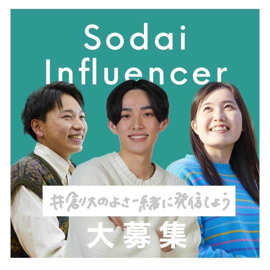 のインスタグラム：「＼創大インフルエンサー大募集🫶／  現在大学では、創大の良さ、創大生活の様子を発信してくださる「創大インフルエンサー」を募集しています🥹  主にご協力頂きたいことは、SNSキャンペーンの協同企画、学生生活の日常をご自身のSNSに投稿することで、月２～３回、１時間程度企画広報課と学生で企画ミーティングを行えたらと思います☺️✨  インフルエンサー、YouTuber、アイドル志望、とにかくSNSが好き、大学に貢献したい！そんな方や、少しでも興味がある方は、【４月１４日（金）中】までに、創価大学公式アカウント宛に「協力したい」とDMをお送りください🤳  学生の皆さんお一人お一人が、大事な広報パーソンです🥺 一緒に学生生活の楽しさをSNSに投稿し、創価大学・創大生の素晴らしさを社会に発信していきましょう❤️‍🔥  #創大のよさ一緒に発信しよう」