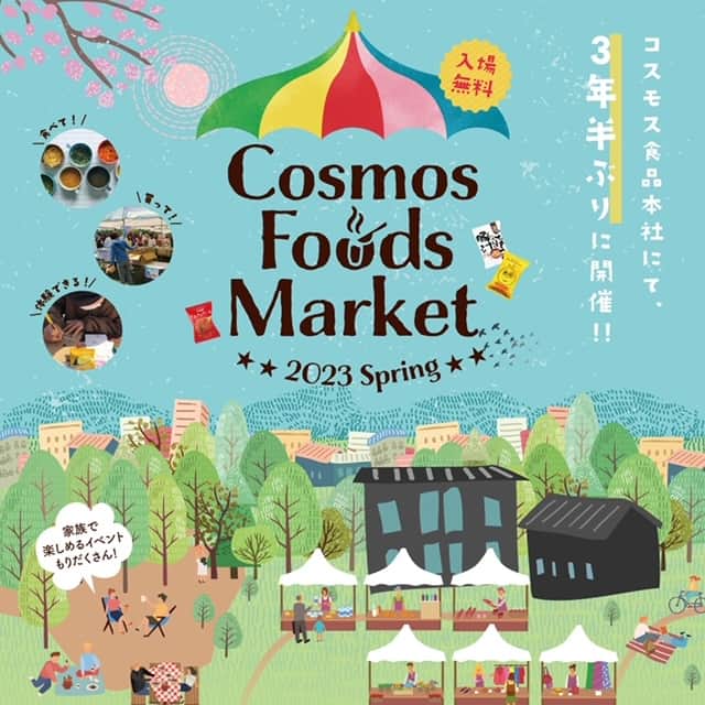 モリタさんのインスタグラム写真 - (モリタInstagram)「【イベント情報】4/8(土)10:00～15:00、兵庫県三田市のコスモス食品本社にて開催される「Cosmos Foods Market 2023 spring」に出展し、「防災について考えるワークショップ」を行います。  モリタグッズも販売します🚒ご来場お待ちしております！  （車両の展示はございません）」4月7日 13時24分 - moritagroup