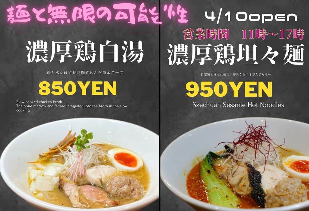 岡田美紅のインスタグラム：「ロゴマークは近日公開ですᵕ̈* #関西ラーメン#麺と無限の可能性#濃厚鶏白湯#濃厚鶏坦々麺#中央区#ラーメン好きと繋がりたい」