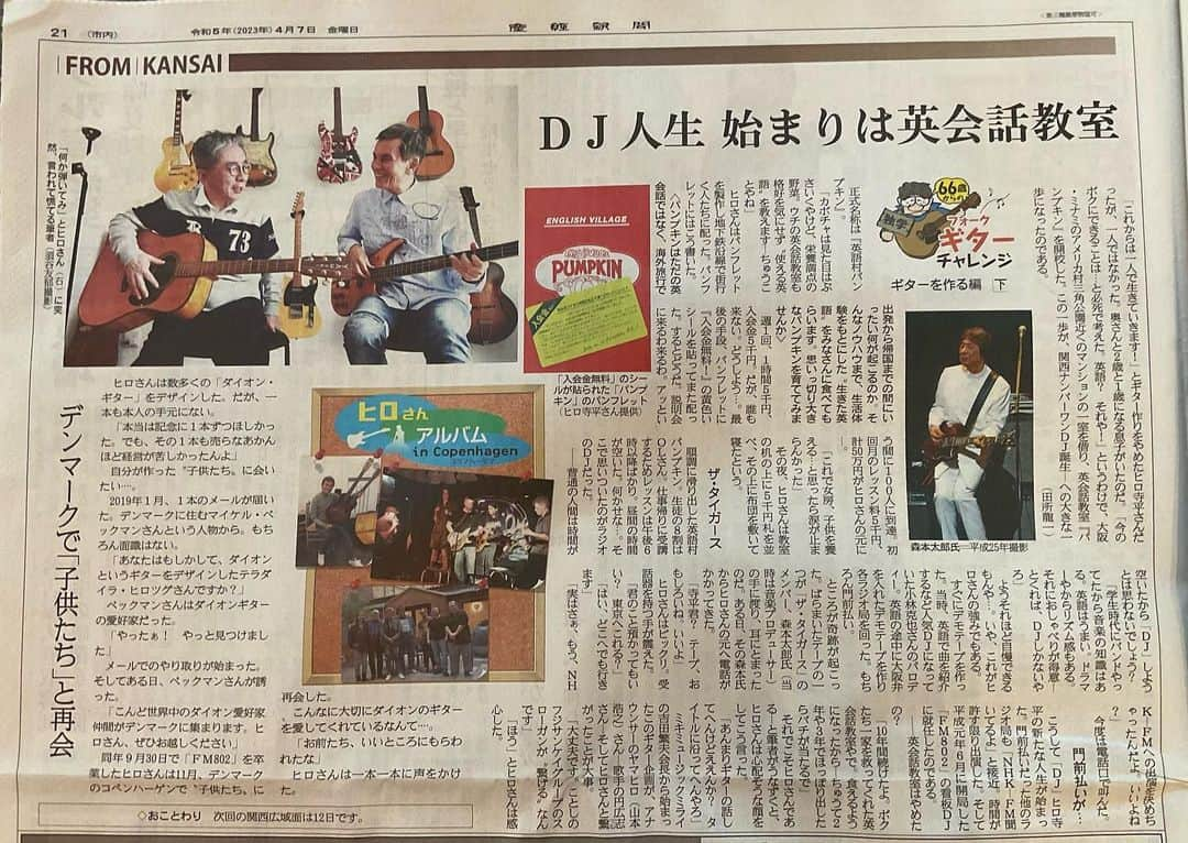 ヒロ寺平のインスタグラム：「Personal History 3/3  産経新聞に取り上げられた僕のDJ以前の人生。 1960年辺りからのほぼ60年を3回の連載にまとめ上げるのは大変な骨折りだっただろう。  それも今朝が最終回。 ただひとつ残念なのは記事では英会話学校を10年主宰とされていたが、これは誤りで1984年から1999年までの15年であったと訂正させていただく。  読み手には大同小異の5年でも、当人には大変な重みの5年でもあるので。  ただ、自分自身で読んでいても鮮やかにその一瞬が蘇る記事になっていて記者の田所さんには感謝しかない。  ありがとうございました。  #産経新聞 #ヒロ寺平 #ヒロT」