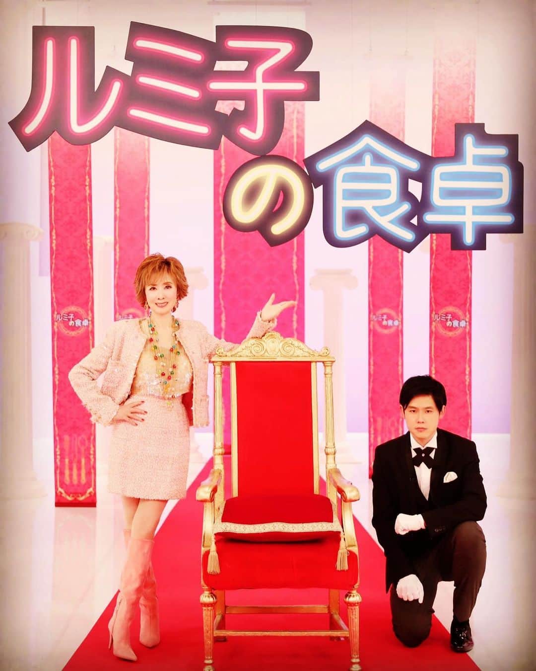 篠宮暁さんのインスタグラム写真 - (篠宮暁Instagram)「ルミ子様と番組。今晩から。」4月7日 14時12分 - shinomiyaakira