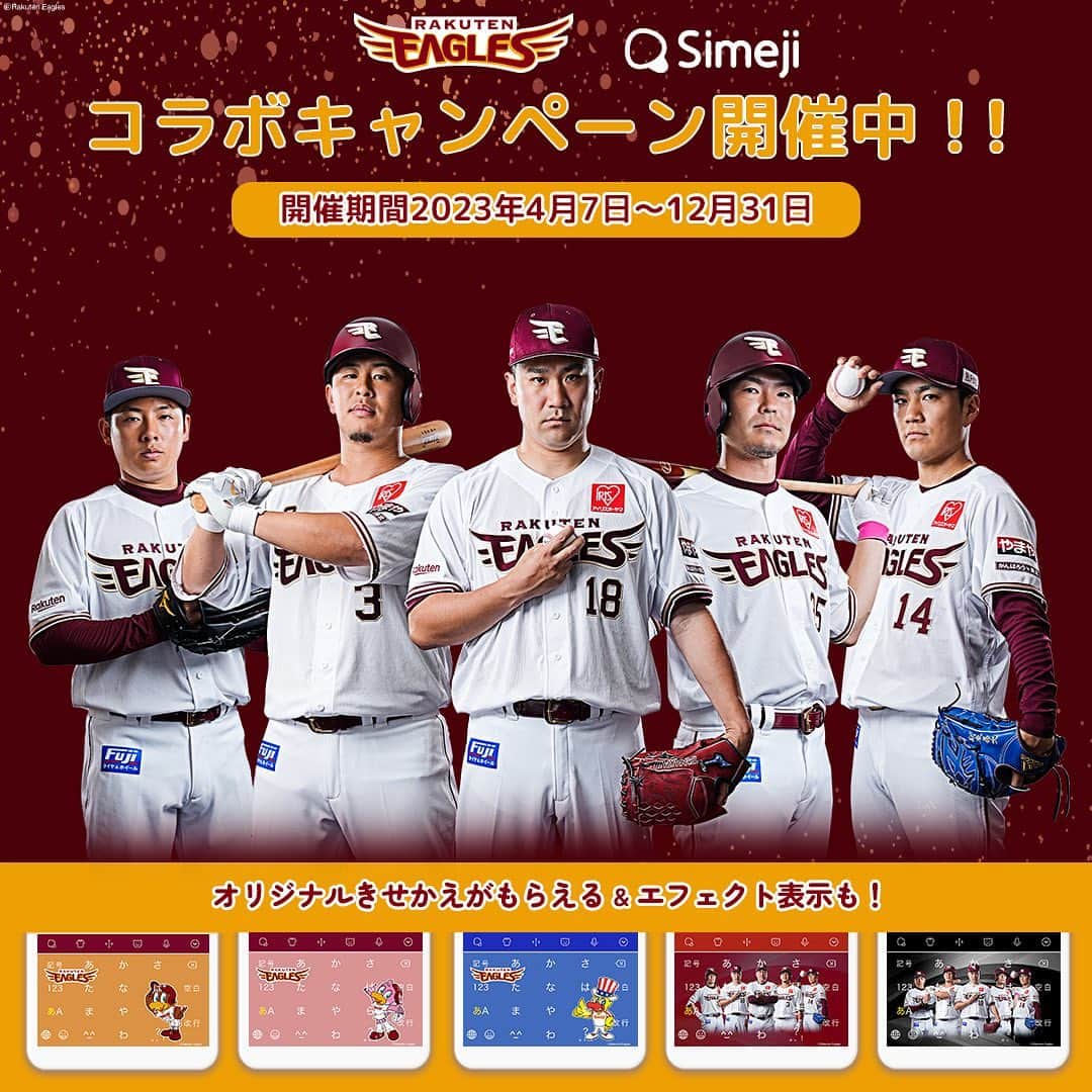 Simejiのインスタグラム：「/／ 📢速報🦅🌟  東北楽天ゴールデンイーグルス｜Simeji  コラボ⚾️ \＼  コラボ限定デザインのキーボードきせかえが登場😏✨💥 キーボードを楽天イーグルスにきせかえて応援しよう✊❤️‍🔥  #RakutenEagles #楽天イーグルス #Simeji #コラボ  #イーグルス #野球 #プロ野球 #スマホアプリ #キーボード」