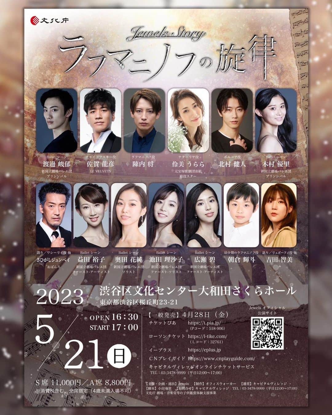 陳内将のインスタグラム：「ラフマニノフの旋律 ラフマニノフ役を演じます  音楽家、作曲家の役 言葉ではなく音楽で何かを伝えよう、残そうという過程に何が隠れていて、どれだけのことを乗り越えてきたのか。 その力強い指先にはどれほどか細い繊細な想いが込められていたのか。  5月21日 全力で生きます。」