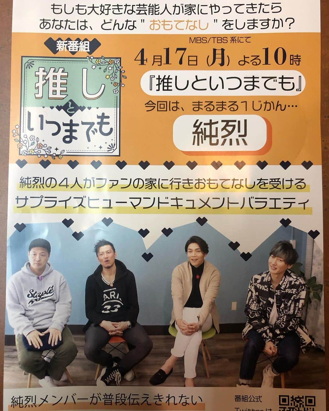 岩永洋昭のインスタグラム：「幾つかのお知らせを☺︎  4/17(月) 22:00〜　新番組『推しといつまでも』  未だ詳しくは話せないんですが、色々と濃い、本当に素敵な時間を過ごさせて頂きました☺︎✨  そして、我が故郷波佐見町の後半が共同で手掛けている餃子🥟  美味しかったです☺︎👍  どちらとも、お時間&ご興味あられる方々は是非😊」