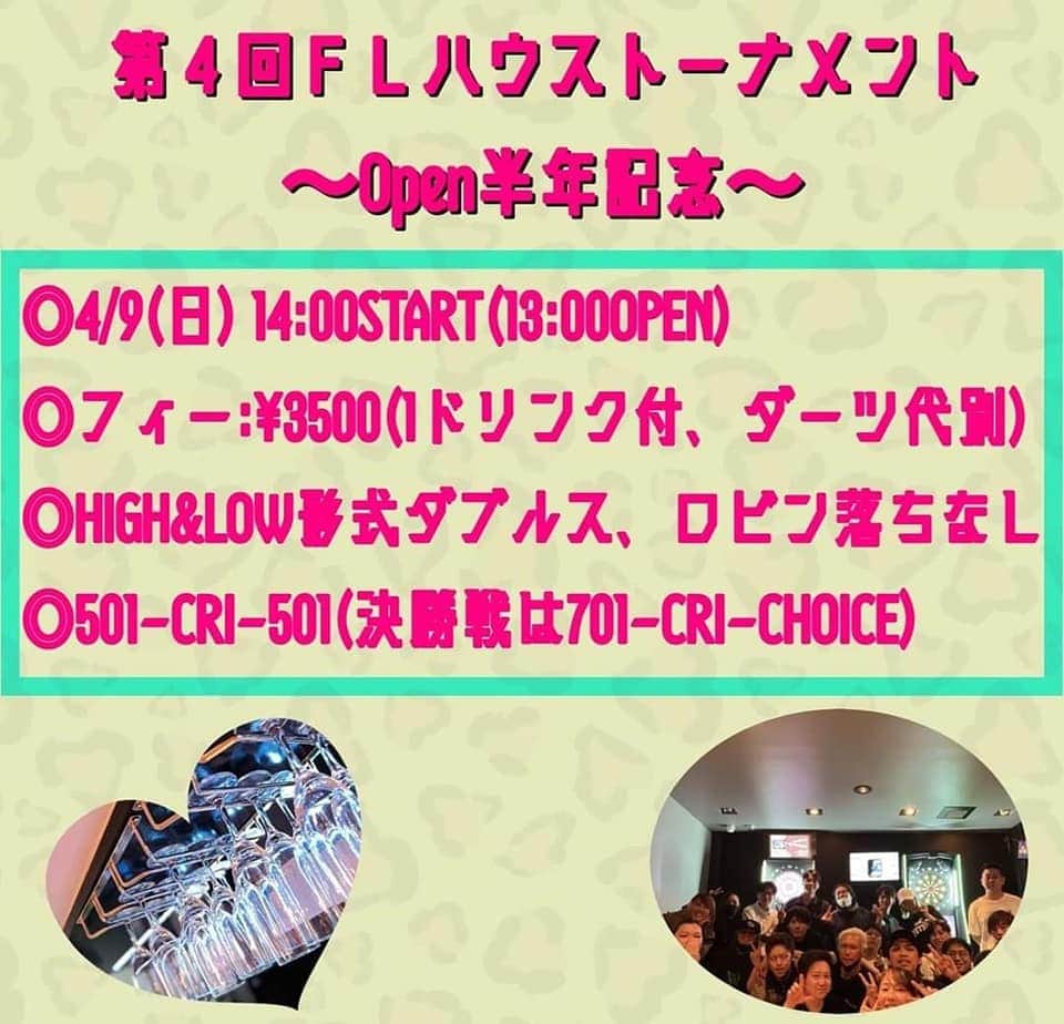 佐々木沙綾香のインスタグラム：「今週の日曜日 フロントラインのハウスが ありますよー🍀❤ 参加したい方はお店に連絡 してみてね❤(о´∀`о)  28日は初プレーヤーday‼️ てっちゃんも居るので 皆で楽しくダーツしましょう❤」
