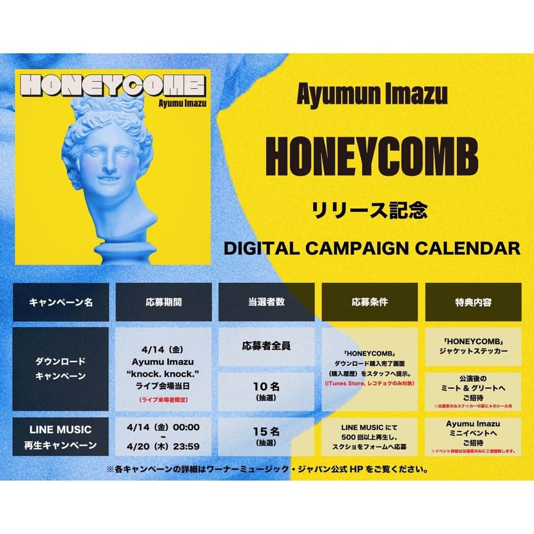 ワーナーミュージック・ジャパンさんのインスタグラム写真 - (ワーナーミュージック・ジャパンInstagram)「#AyumuImazu   ドラマ「 #クールドジ男子」のオープニングテーマを飾る新曲「 #HONEYCOMB」を4月14日に配信リリース❗️💿  配信ジャケットも公開！  さらにリリースを記念してデジタルキャンペーン開催！🎉   それぞれ応募特典がもらえる豪華なキャンペーンになっております！🎁   応募期間やキャンペーン毎の詳細はストーリーズ/ハイライトを✅  @ayumu_imazu」4月7日 19時00分 - warnermusic_jp