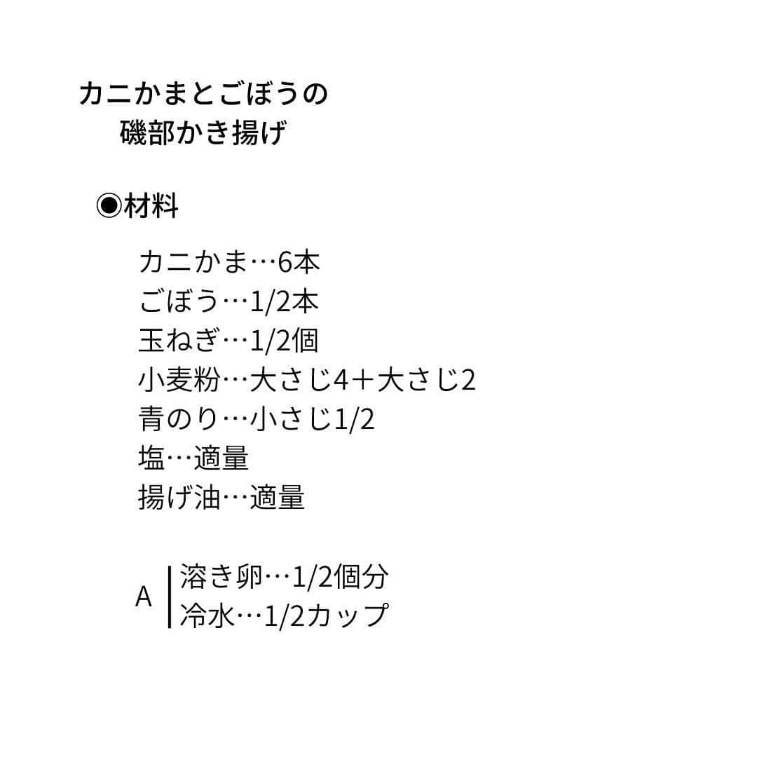 Cooking VERYさんのインスタグラム写真 - (Cooking VERYInstagram)「冷蔵庫に何もないとき「カニかま」が万能！ 人気料理家・今井亮さんの メインになる【おかずレシピ2品】をご紹介😊✨ @ryo.imai1931   【焼き豆腐のカニかまきのこあんかけ】 焼き目をつけた豆腐が香ばしさのポイント！ 具だくさんでお腹も満足👍  【カニかまとごぼうの磯部かき揚げ】 カニかまの風味がほんのり香る おつまみにも◎の一品👍  子どもも大好きな「カニかま」🦀 忙しママの最強お助け食材で 夜のメインおかずができちゃいます！  #cookingvery #very #雑誌very #veryweb #カニかま #コロッケ #揚げないコロッケ #コロッケレシピ #グラタン #グラタンレシピ #カニかまレシピ #時短レシピ #今井亮  撮影／三吉史高　スタイリング／中村弘子　料理／今井 亮　取材／佐々木陽子」4月7日 15時44分 - cooking_very