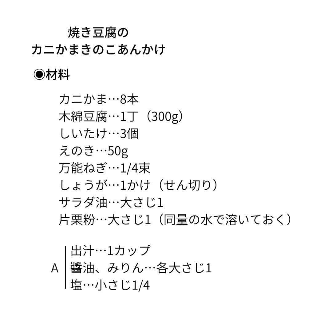 Cooking VERYさんのインスタグラム写真 - (Cooking VERYInstagram)「冷蔵庫に何もないとき「カニかま」が万能！ 人気料理家・今井亮さんの メインになる【おかずレシピ2品】をご紹介😊✨ @ryo.imai1931   【焼き豆腐のカニかまきのこあんかけ】 焼き目をつけた豆腐が香ばしさのポイント！ 具だくさんでお腹も満足👍  【カニかまとごぼうの磯部かき揚げ】 カニかまの風味がほんのり香る おつまみにも◎の一品👍  子どもも大好きな「カニかま」🦀 忙しママの最強お助け食材で 夜のメインおかずができちゃいます！  #cookingvery #very #雑誌very #veryweb #カニかま #コロッケ #揚げないコロッケ #コロッケレシピ #グラタン #グラタンレシピ #カニかまレシピ #時短レシピ #今井亮  撮影／三吉史高　スタイリング／中村弘子　料理／今井 亮　取材／佐々木陽子」4月7日 15時44分 - cooking_very