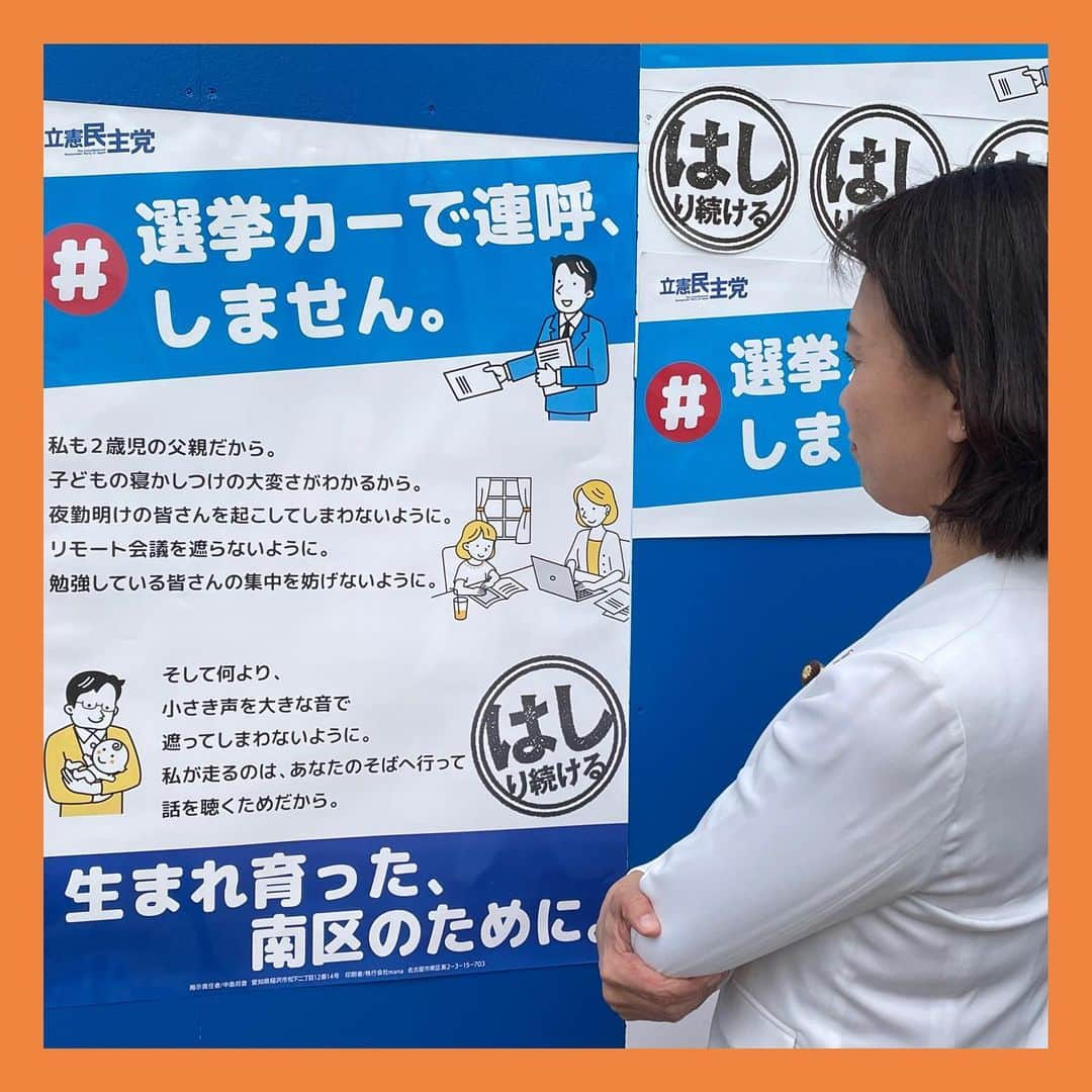 伊藤孝恵さんのインスタグラム写真 - (伊藤孝恵Instagram)「#名古屋市会議員選挙 （南区選挙区）#橋本ひろき 候補のポスターの前で思わず立ち止まる… 責任や期待を十二分に感じている候補者にとって「選挙の当たり前」を変える事は、並大抵ではありません。  不安を飲み込み、全国で「選挙の当たり前」に抗っている挑戦者と、その志を支える仲間たちに心からのエールをおくります。  地殻変動を起こすには、幾人もの挑戦者と、幾千もの勝利が必要です。勝って初めて“こんな勝ち方もあるよ”と次世代に胸張ってオススメ出来るから。  挑戦者たちが行くその獣道の先に、バンザイ涙がありますように… ----------------- #統一地方選 #名古屋市 #南区 #ポスター #立ち止まる #責任 #期待 #選挙 #当たり前 #仲間 #エール #送ります #国民民主党 #参議院議員 #愛知県 #2児の母 #子育て #女の子ママ #伊藤孝恵 #伊藤たかえ」4月7日 15時58分 - itotakae