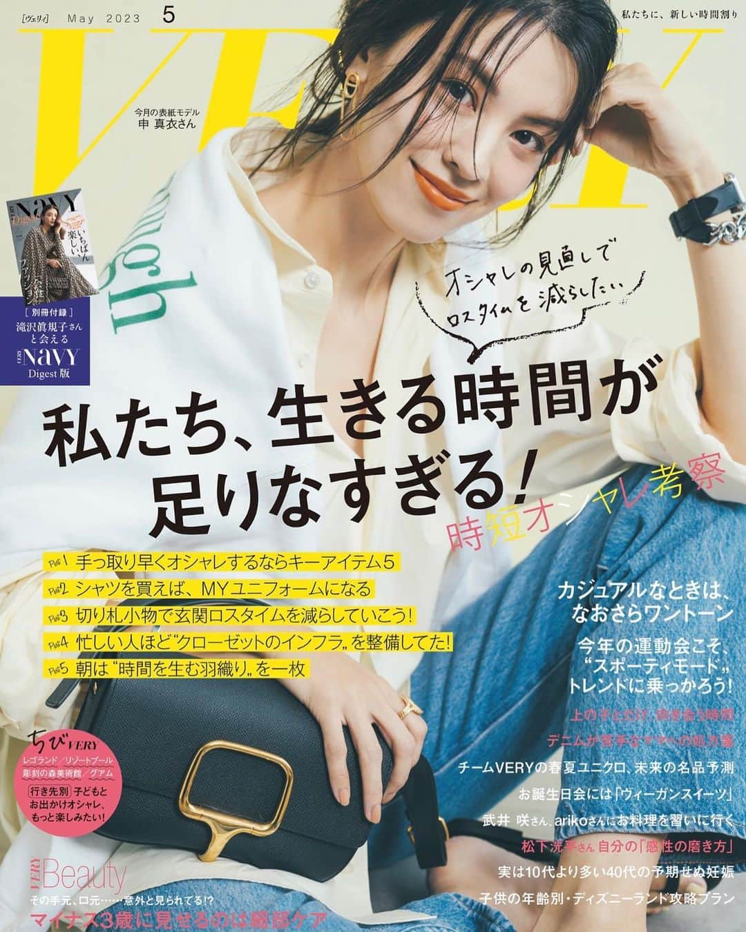申真衣のインスタグラム：「私たち、時間が足りなすぎる😵‍💫！  #VERY5月号 #時短オシャレ」