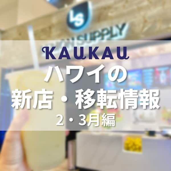 KAUKAU/カウカウハワイのインスタグラム