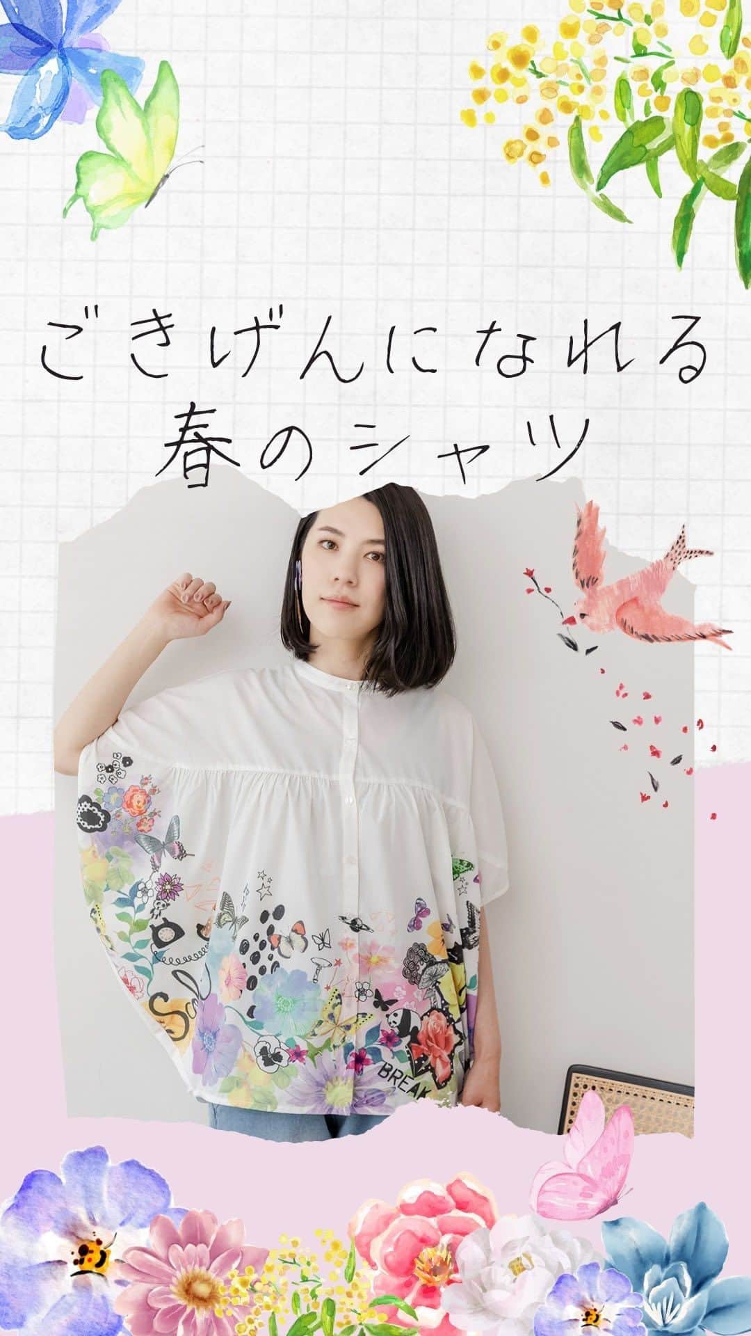 ScoLar(スカラー) ネットショップのインスタグラム：「＼気分高まる／ ＼🌼春満開シャツできました🌼／  ぽんわり丸みのある個性的なシルエットと, 春らしいPOPでにぎやかな色使いで、着ているだけで気分もウキウキ元気が出そうなデザイン！ ごきげんになれる春のシャツができました💗💗😻  ぜひチェックしてくださいね♡  ⁡⁡発売済みの商品は画像をタップして商品ページをチェック❣️ ⁡▶️ 詳しくは ⁡@scolar_netshop のサイトから☑️ ☆・☆・☆・☆・☆・☆・☆・☆  🐼🐰🍄 #newarrival #シャツ  ⁡⁡ ⁡ - scolarの他の商品はコチラ - #scolar  #スカラー  #scolarofficial #scolar_ootd #ハデカワ #個性的 #着るアート  Photo⁡ ⁡@kazuhisataniguchi_309 @309studio_ ⁡  Hair⁡⁡⁡ ⁡@nanairo0420」