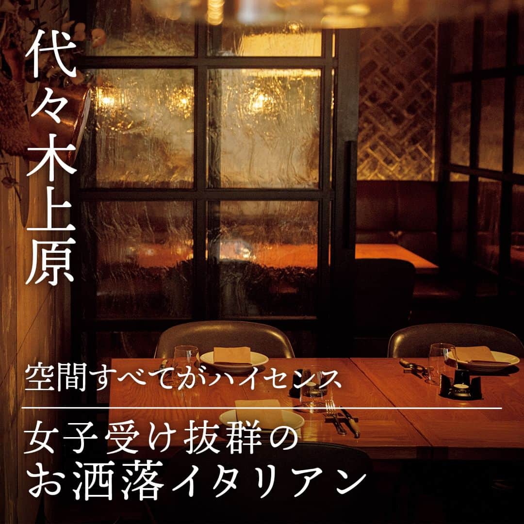 東京カレンダーさんのインスタグラム写真 - (東京カレンダーInstagram)「． “上原っぽさ”を体現するなら、このお店が正解。  ドラマのワンシーンのような開放的な空間で、野菜が主役のイタリアンを。 【 #kaiki 】 📌渋谷区西原3-17-11 IRビル B1F  ▷ お店が気になったら【保存】をタップ👆 ▷ 予約するなら【グルカレ レストラン名】で検索🔎 …………………………………………………… 都会の大人向けライフスタイルを毎日発信中 @tokyocalndar  #代々木上原ビストロ #代々木上原 #代々木公園 #代々木上原グルメ #gourmet #食べスタグラム  #東京グルメ #東京ディナー #東京カレンダー #Tokyocalendar #東カレ #レストラン #デートにおすすめ #東京美食 #food #instafood #Tokyofood #グルメ」4月7日 17時00分 - tokyocalendar