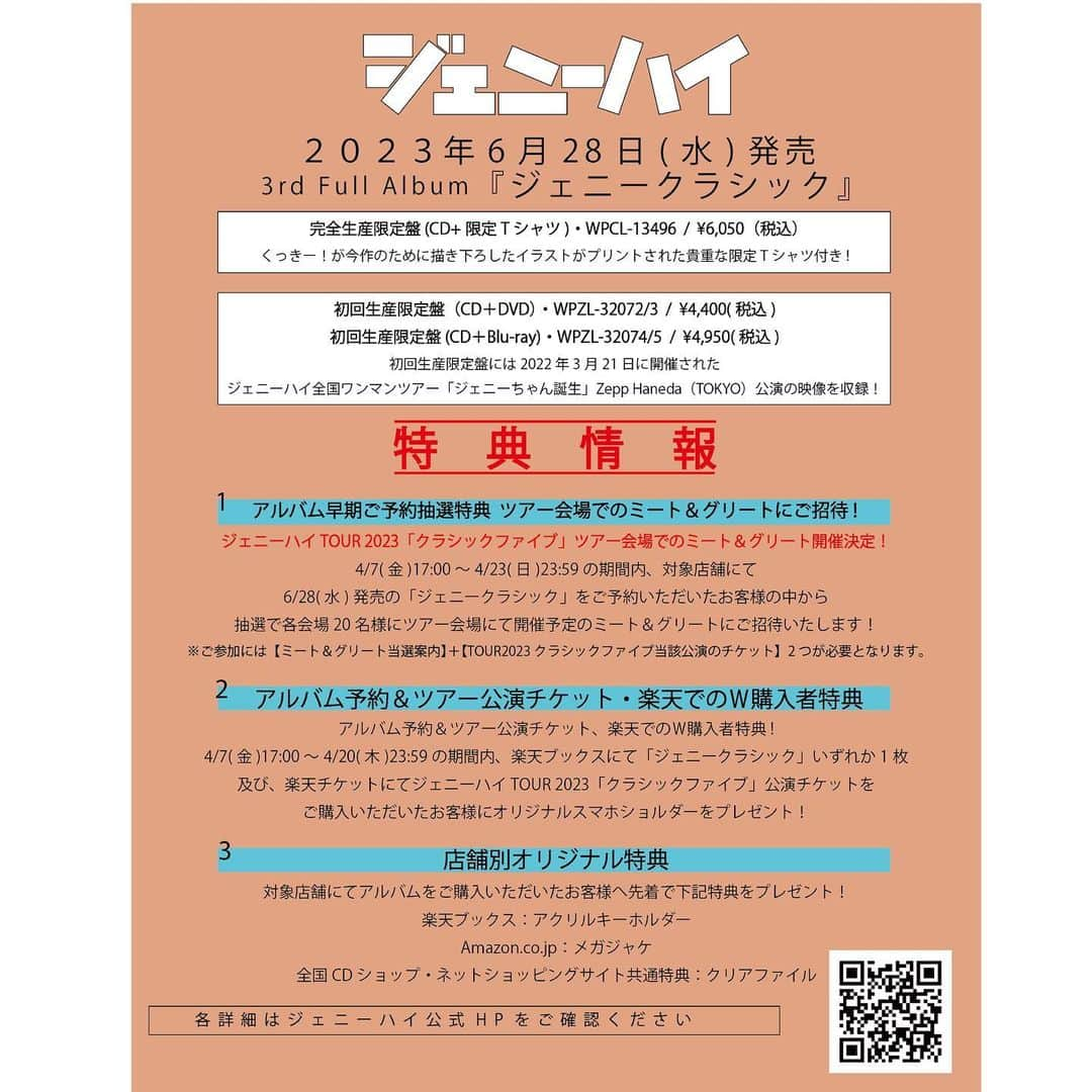 ジェニーハイ(公式)さんのインスタグラム写真 - (ジェニーハイ(公式)Instagram)「アルバム発売決定！！  2023/6/28(水) 3rd Full Album 『ジェニークラシック』 発売！！  くっきー！描き下ろしイラストがプリントされた限定Tシャツ付きの 【完全生産限定盤(CD＋限定Tシャツ)】  全国ワンマンツアー「ジェニーちゃん誕生」 Zepp Haneda公演の映像を収録した 【初回生産限定盤(CD＋DVD)】 【初回生産限定盤(CD＋Blu-ray)】  の3形態を発売  お早めのご予約をおすすめします！ ご予約はプロフィールページのリンクよりアクセスしてください！  そして、アルバム特典情報も発表！  [1]アルバム早期予約抽選特典としてミート&グリートを開催  [2]アルバム&ツアーチケットW購入特典 楽天ブックスと楽天チケットにてアルバム&ツアーチケットを購入頂いた方にスマホショルダーをプレゼント！  [3]店舗別特典もございます  各詳細はジェニーハイ公式HPをご覧ください」4月7日 17時10分 - geniehigh