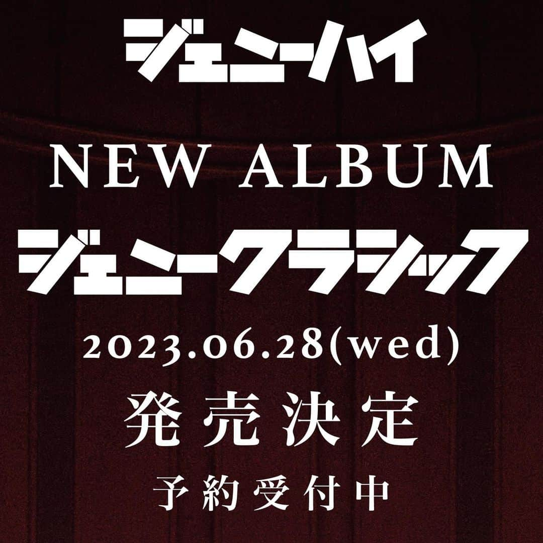 ジェニーハイ(公式)のインスタグラム：「アルバム発売決定！！  2023/6/28(水) 3rd Full Album 『ジェニークラシック』 発売！！  くっきー！描き下ろしイラストがプリントされた限定Tシャツ付きの 【完全生産限定盤(CD＋限定Tシャツ)】  全国ワンマンツアー「ジェニーちゃん誕生」 Zepp Haneda公演の映像を収録した 【初回生産限定盤(CD＋DVD)】 【初回生産限定盤(CD＋Blu-ray)】  の3形態を発売  お早めのご予約をおすすめします！ ご予約はプロフィールページのリンクよりアクセスしてください！  そして、アルバム特典情報も発表！  [1]アルバム早期予約抽選特典としてミート&グリートを開催  [2]アルバム&ツアーチケットW購入特典 楽天ブックスと楽天チケットにてアルバム&ツアーチケットを購入頂いた方にスマホショルダーをプレゼント！  [3]店舗別特典もございます  各詳細はジェニーハイ公式HPをご覧ください」