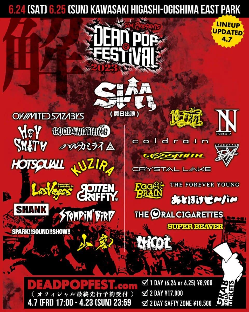 HEY-SMITHのインスタグラム：「【ライブ情報】  “DEAD POP FESTiVAL 2023” 日割り発表！  HEYちゃんは、 ６月２４日(土)に出演します！  オフィシャルサイト https://deadpopfest.com」