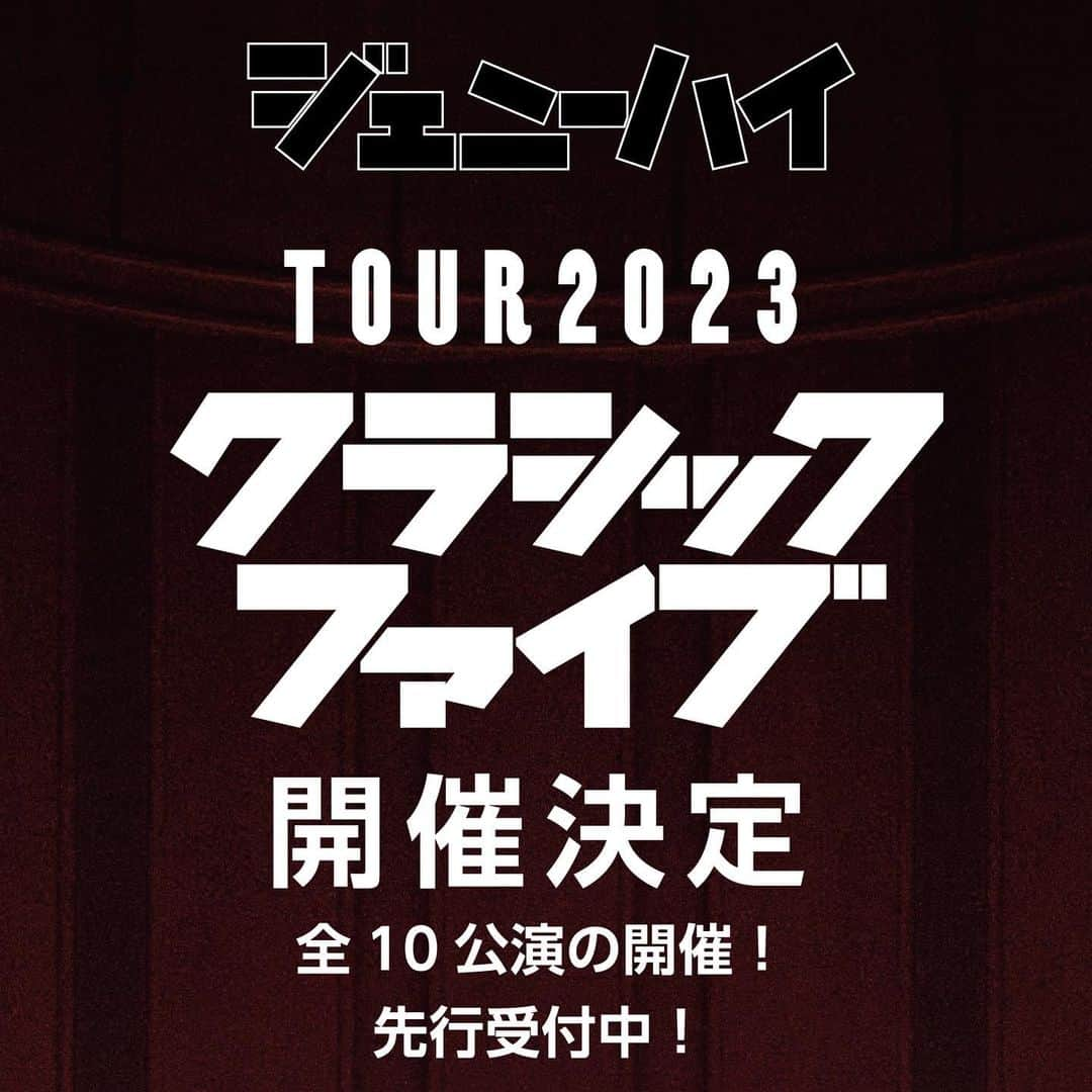 ジェニーハイ(公式)のインスタグラム：「全国ツアー開催決定！！ 7月より全国ツアー開催！  ジェニーハイTOUR 2023 「クラシックファイブ」 全10公演の開催！  オフィシャル先行受付中 プロフィールページのリンクよりチェックしてください！」