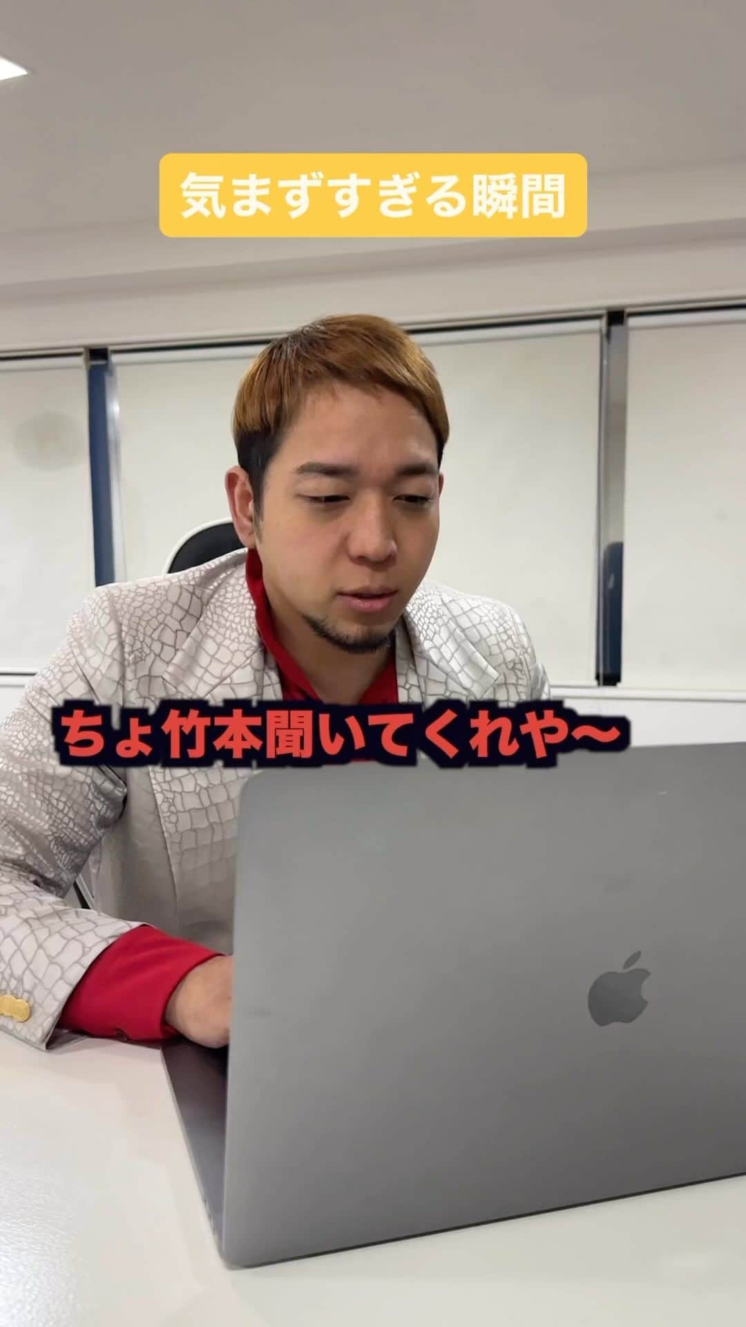 ☆SH!NR!☆のインスタグラム：「部下に不満打ち明けたら気まずすぎてんけど。なんで？#社長 #shorts」