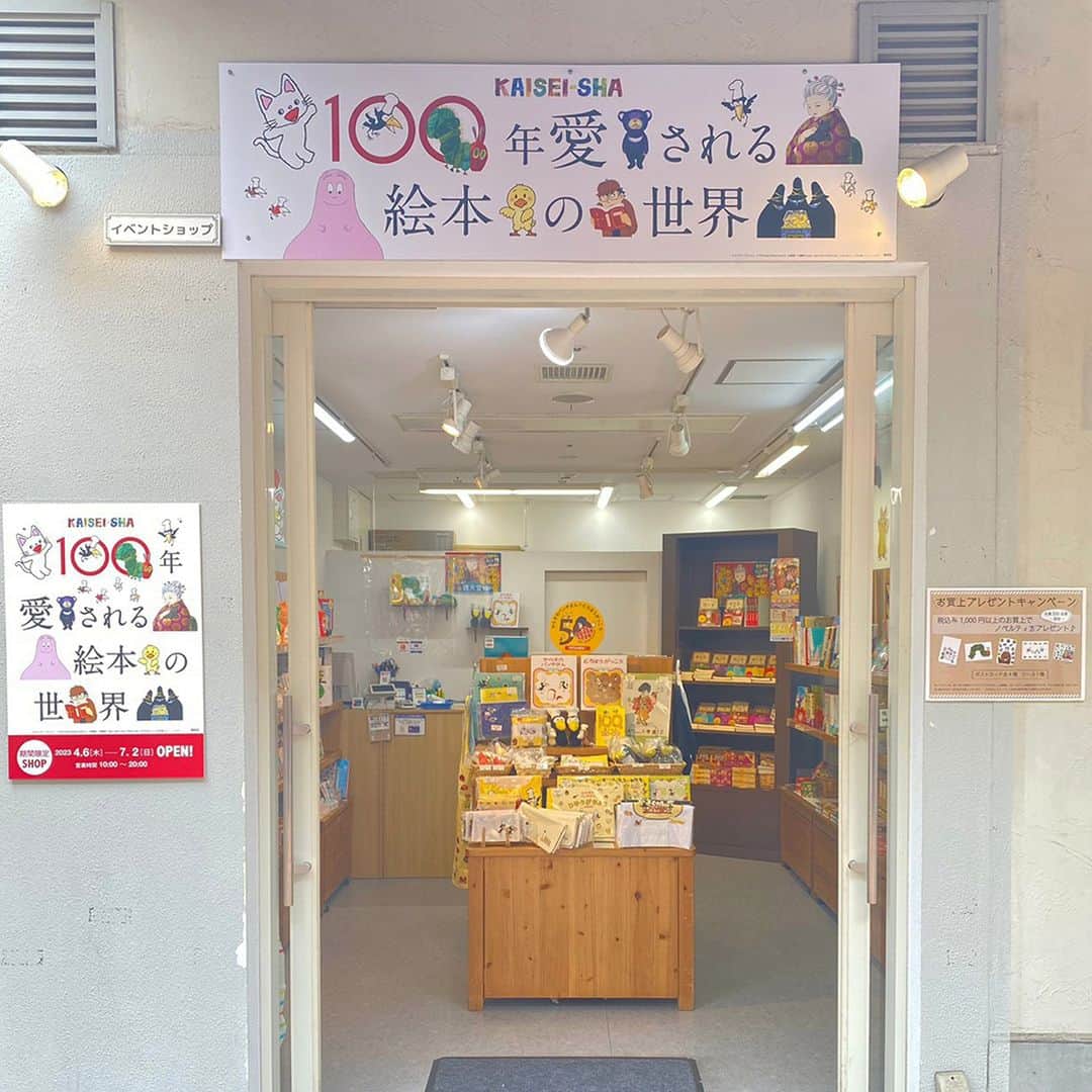 偕成社さんのインスタグラム写真 - (偕成社Instagram)「【イベント情報・兵庫】神戸umie mosaic「イベントショップ」にて期間限定のポップアップストア「100年愛される絵本の世界」( @‌eventshopmosaic ）がオープンしました。  偕成社の絵本や読み物、グッズがところせましと並びます！ぜひお立ち寄りください。  2023年4月6日（木）〜7月2日（日）まで🌟  イベント情報▼ https://www.kaiseisha.co.jp/news/30058  #ポップアップストア #100年愛される絵本の世界 #神戸ハーバーランド #偕成社 #kaiseisha #公式アカウント #児童書 #絵本 #絵本グッズ」4月7日 18時00分 - kaiseisha_pr