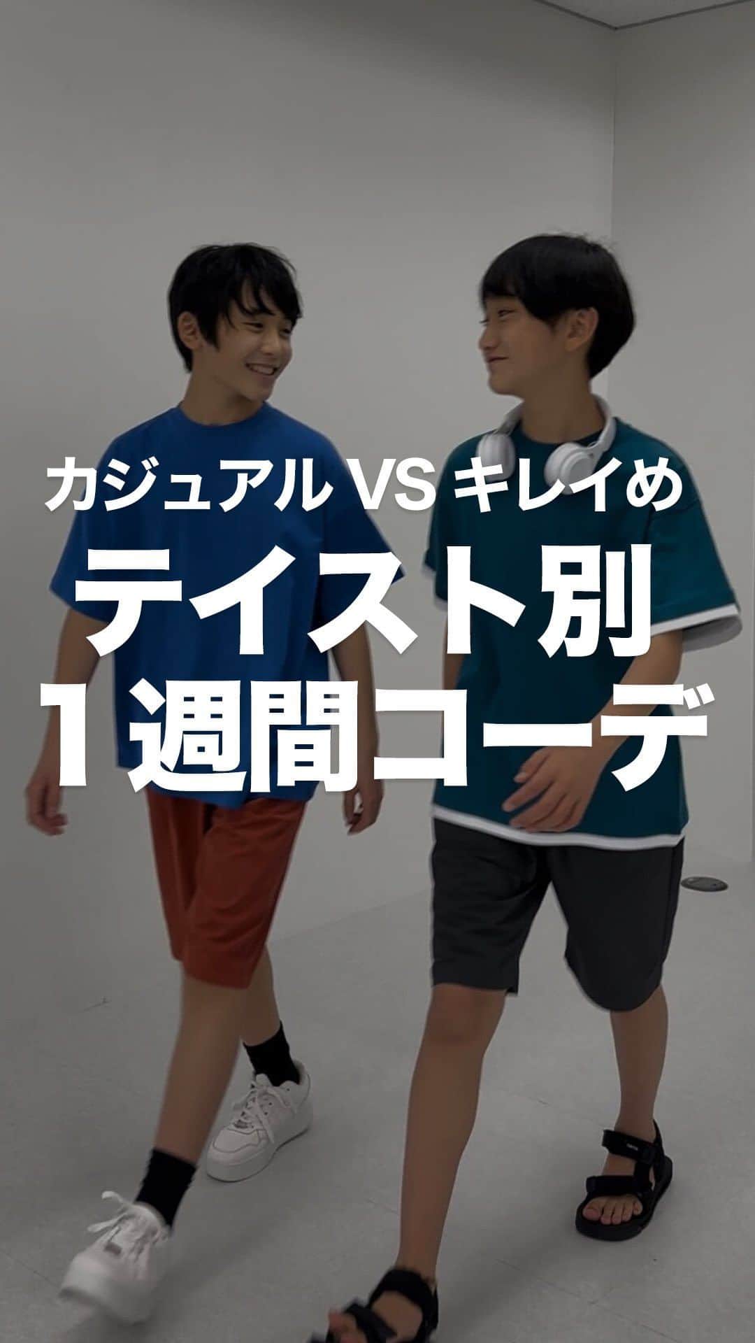 GLAZOSのインスタグラム：「@glazos_official ⇦他の春アイテムはこちらから！  ／ テイスト別着回しコーデ👬✨ ＼  【カジュアル👟 VS キレイめ👕】 ￣￣￣￣￣￣￣￣￣￣￣￣￣￣￣￣￣￣￣￣￣ これからの時季、必須のテクニック🔥 着まわしでおしゃれが変わる！！  今回は人気の2スタイルにフォーカスをあてて、 コーデをご紹介してみました☺️ Ｔシャツとハーフパンツでも、 シャツや小物を足すだけでワンランクアップ💯  Ｔシャツも無地だけでなく、 ボーダーやグラフィック系など１枚で完成する デザインが今っぽくてオススメです😆  この動画に登場している洋服は本日販売スタートしてます🥳 好きなテイストが１つでもあったら 是非、真似してみてください～！！  ✔️アイテム詳細はストーリーの【商品一覧を見る】をタップしてCheck！　  ▼Model size ーーーーーーーーーーーーーーーーーー (左/カジュアル)身長154cm、体重40kg　着用サイズ：160cm (右/キレイめ)身長152cm、体重40kg　着用サイズ：160cm ーーーーーーーーーーーーーーーーーー  #glazos #グラソス #中学生コーデ #小学生コーデ #お洒落さんと繋がりたい #男の子ママ #子ども服 #子供服通販 #子ども服通販 #ファッション #メンズライク #ストリート #ストリート男子 #tシャツコーデ #tシャツ#シャツ #半袖tシャツ #春コーデ  #パンツ #春パンツ #デニム #ハーフパンツ #着回し #着回しコーデ #キレイめコーデ #カジュアルコーデ」