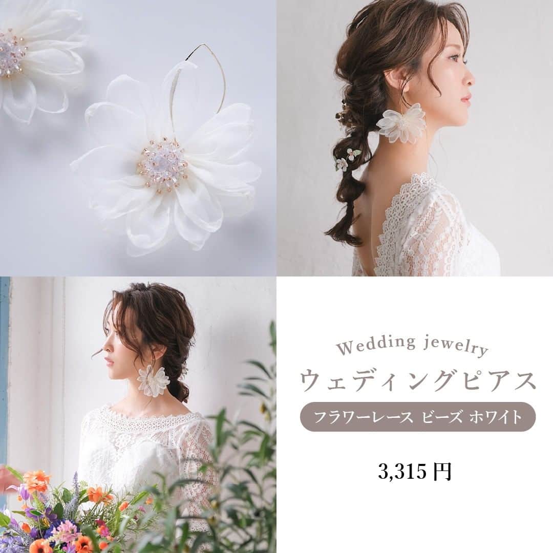 PIARYさんのインスタグラム写真 - (PIARYInstagram)「＼耳元を華やかに🌼／ 『ウェディングピアス フラワーレース ビーズ』をご紹介💕  ::::::::::୨୧::::::::::୨୧::::::::::୨୧:::::::::::୨୧::::::::::୨୧::::::::::୨୧:::: ウェディングアイテム通販サイトなら《 @piary_inst 》 人気のアイテムや結婚式準備のお役立ち情報を毎日配信中😊 ::::::::::୨୧::::::::::୨୧::::::::::୨୧:::::::::::୨୧::::::::::୨୧::::::::::୨୧::::  まるで本物の花で作られたようなピアス🤍 ホワイトカラーのレースフラワーが大振りながら、清楚感を演出💐 ちりばめられたビーズがフェミニンな印象にしてくれます👰  リゾートやナチュラルウェディングにピッタリ🌿 これ1つで結婚式が華やかになりますよ✨  #PIARY #結婚式準備 #ウェディング #プレ花嫁 #花嫁 #結婚式 #プレ花嫁さんと繋がりたい #プレ花嫁準備 #花嫁準備 #結婚準備 #ブライダルアクセサリー」4月7日 18時00分 - piary_inst