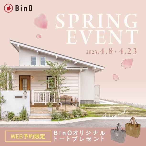 palcohomeさんのインスタグラム写真 - (palcohomeInstagram)「🌸BinO SPRING EVENT🌸  暖かくなり、岩手では桜が見ごろを迎えていますね🌸 本日がお子様の入学式だという方も いらっしゃるのではないでしょうか😊  この新しい季節に自分らしい暮らしをみつけてみませんか？  ※WEB予約限定※ BinOオリジナル頒布トートプレゼント✨ なくなり次第終了となりますのでご了承ください🙇‍♀️  #BinO は『自遊に、くらす。』がコンセプト どんな家を作るかよりも #暮らしの豊かさ をいちばんに考えています。 毎日を #楽しく、#心地よく、#安らかに。 BinOとともに #家族の物語、 を育みませんか。  資料請求・ご予約はこちらから @palcohome   パルコホームでは定期的に 見学会などのイベントを開催しています！ インスタDMやLINE HPからお気軽にご予約ください🌷  －－－－－－－－－－－－－－－－  more photo : @palcohome  －－－－－－－－－－－－－－－－  公式LINE : @palcohome_line  －－－－－－－－－－－－－－－－  🎥Youtubeやってます ▶︎『パルコホーム』で検索！🕺  －－－－－－－－－－－－－－－－  TikTok でルームツアー見れます🔻 @palcohome_865 スタッフの素顔も見たい方はこちら🔻 @palcohome_staff  －－－－－－－－－－－－－－－－  わたしたち、#パルコホーム は 『笑顔あふれる幸せな家族を増やしたい』 まずは家事・育児・仕事と忙しいママが笑顔になれば その笑顔が伝染して家族みんなも笑顔になる。 そんな想いからオリジナル商品『#ママ楽の家』を開発。  ライフスタイルが変わりつつある昨今でも ママに限らず、家事をするひとの負担を減らして じぶん時間を楽しめるような ワクワクする家づくりを行っています！  パルコホームは、 岩手県内全域、青森県八戸市近郊で 家づくりのサポートをしています。  －－－－－－－－－－－－－－－－  #bino #bino自遊にくらす #自遊にくらす #アウトドア好き #パルコホーム　#マイホーム　#新築　#注文住宅　#収納　#新築マイホーム　#新築一戸建て　#家づくりアイデア　#家づくり計画　#かわいい家　#おしゃれな家　#新築計画中の人と繋がりたい　#岩手住宅会社　#赤ちゃんのいる生活　#岩手　#岩手建築会社　#一戸建て　#住まい」4月7日 18時24分 - palcohome